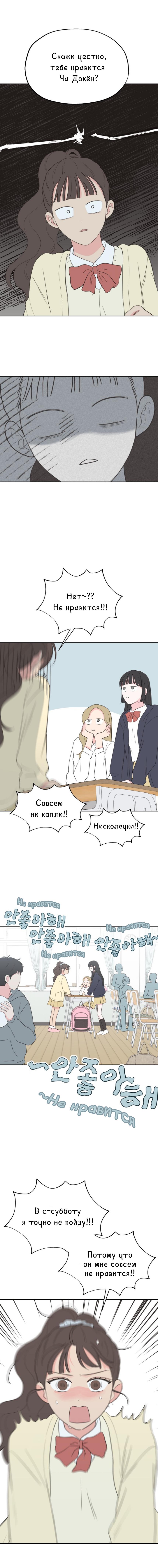 Манга Моя фальшивая любовь - Глава 4 Страница 18