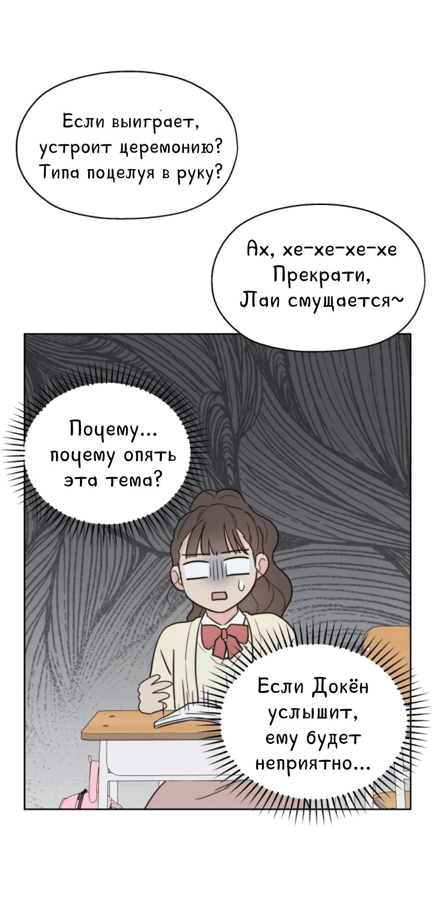 Манга Моя фальшивая любовь - Глава 4 Страница 13