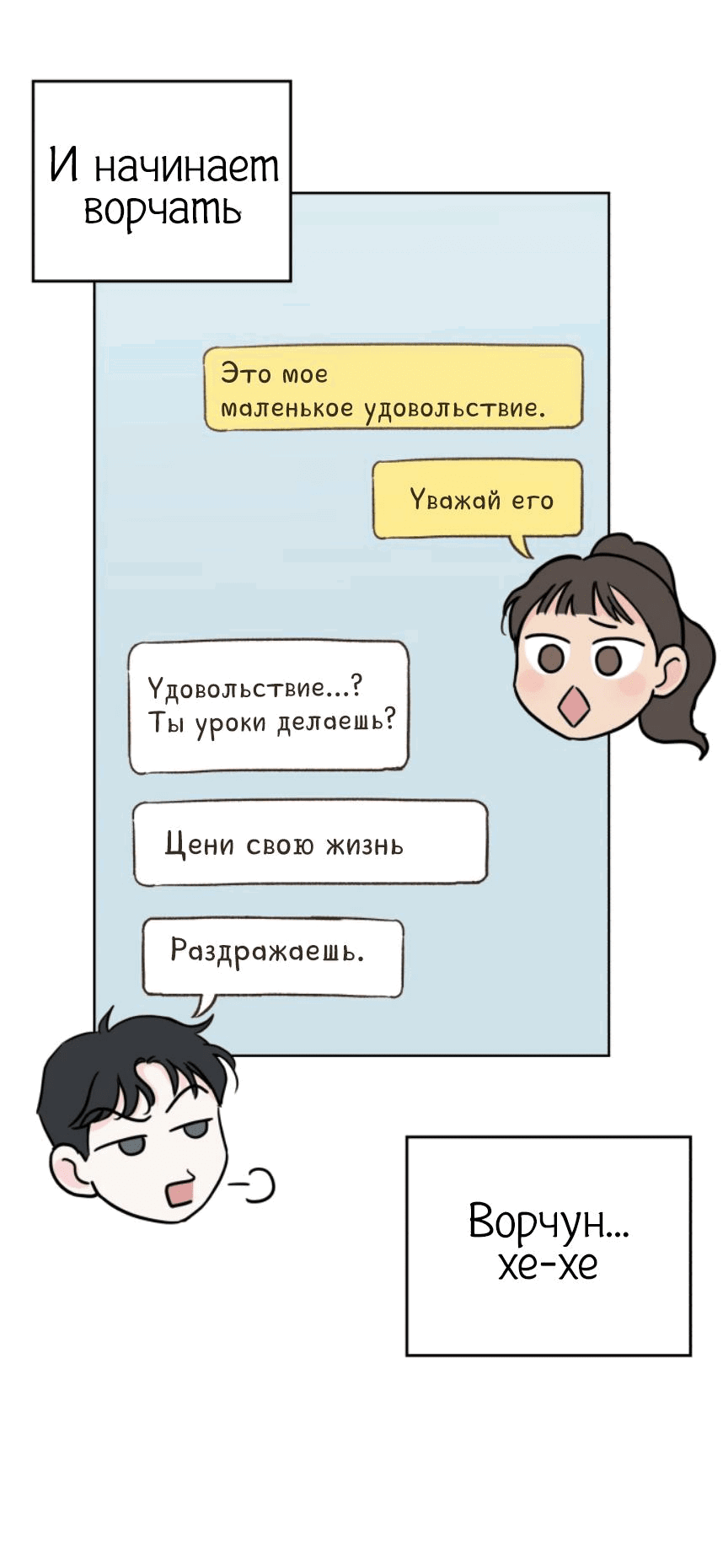 Манга Моя фальшивая любовь - Глава 4 Страница 38