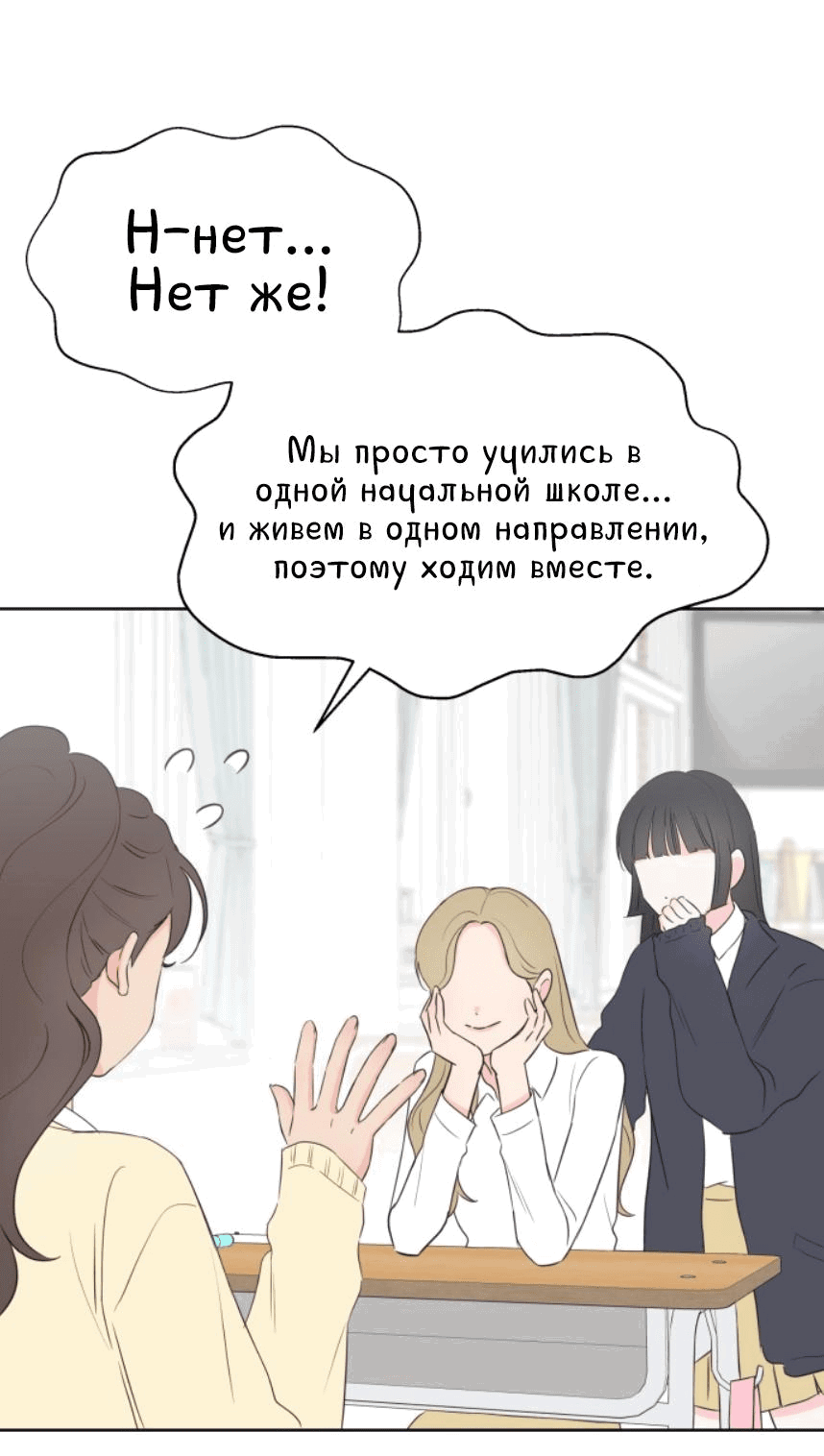 Манга Моя фальшивая любовь - Глава 4 Страница 16