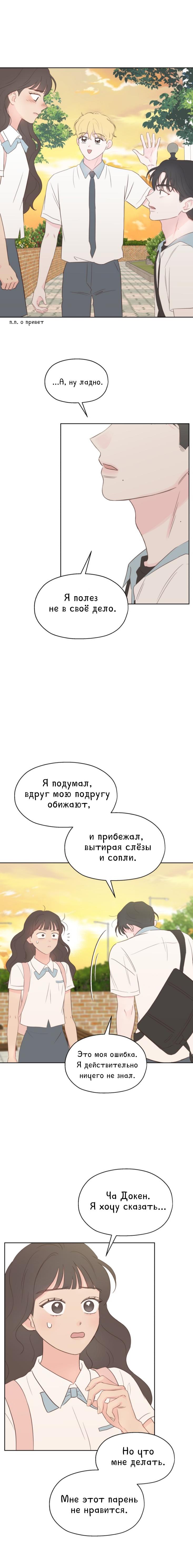 Манга Моя фальшивая любовь - Глава 3 Страница 9