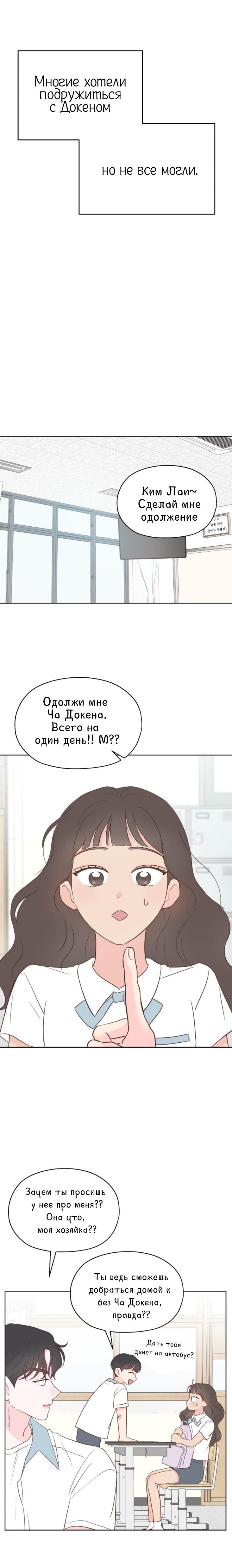 Манга Моя фальшивая любовь - Глава 3 Страница 13