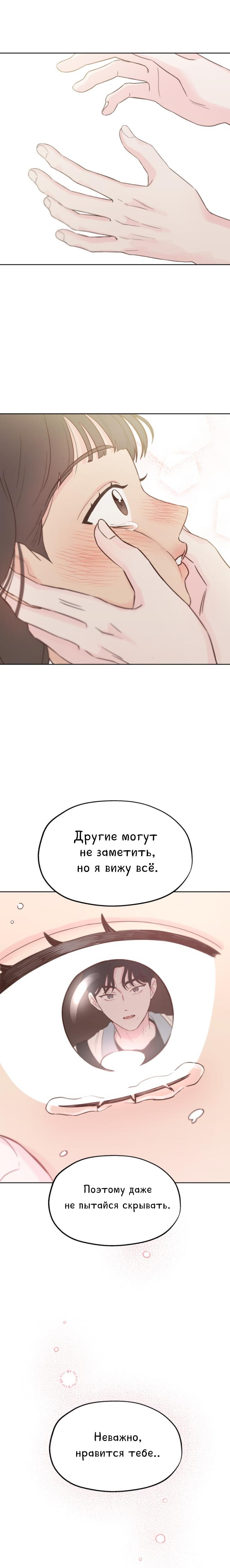Манга Моя фальшивая любовь - Глава 3 Страница 4