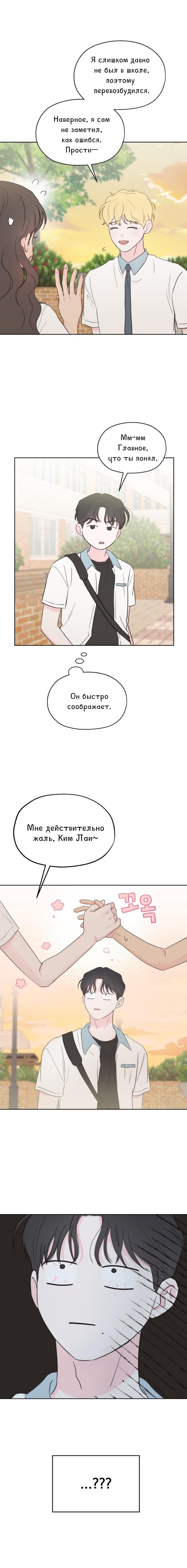 Манга Моя фальшивая любовь - Глава 3 Страница 22