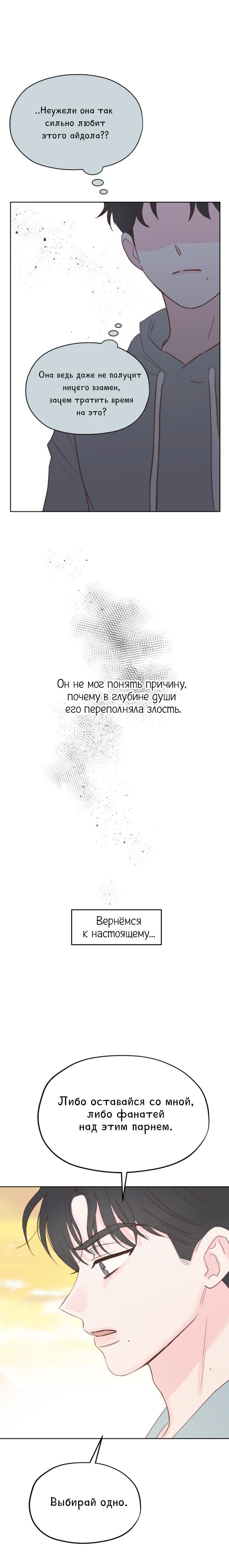 Манга Моя фальшивая любовь - Глава 3 Страница 18