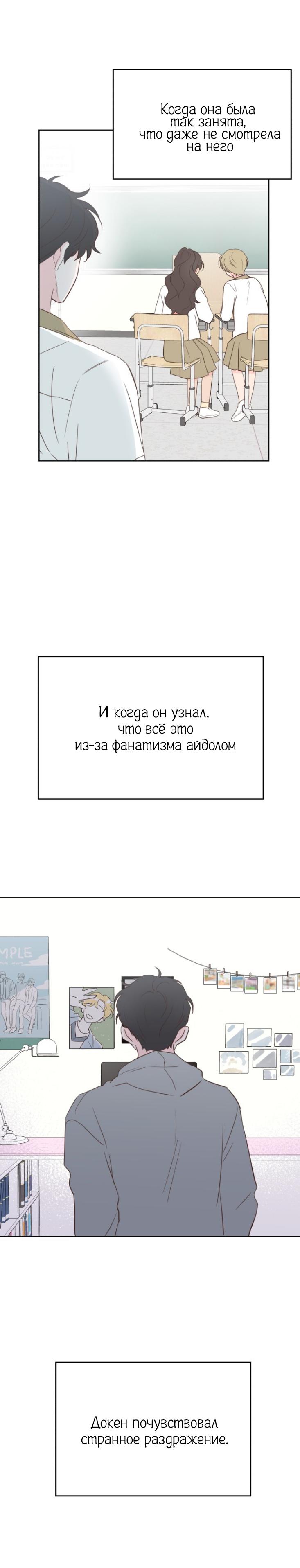 Манга Моя фальшивая любовь - Глава 3 Страница 17