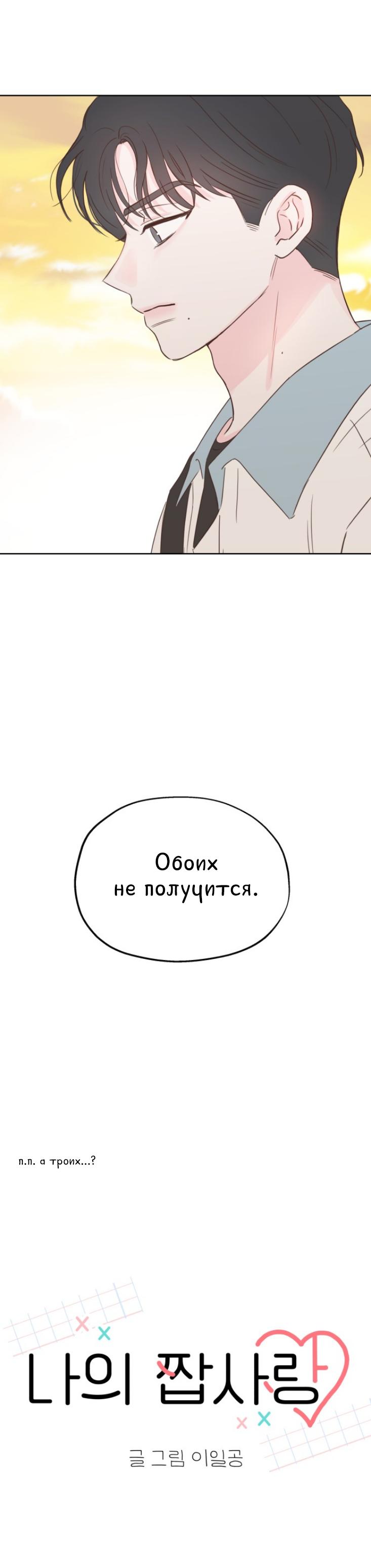 Манга Моя фальшивая любовь - Глава 3 Страница 11