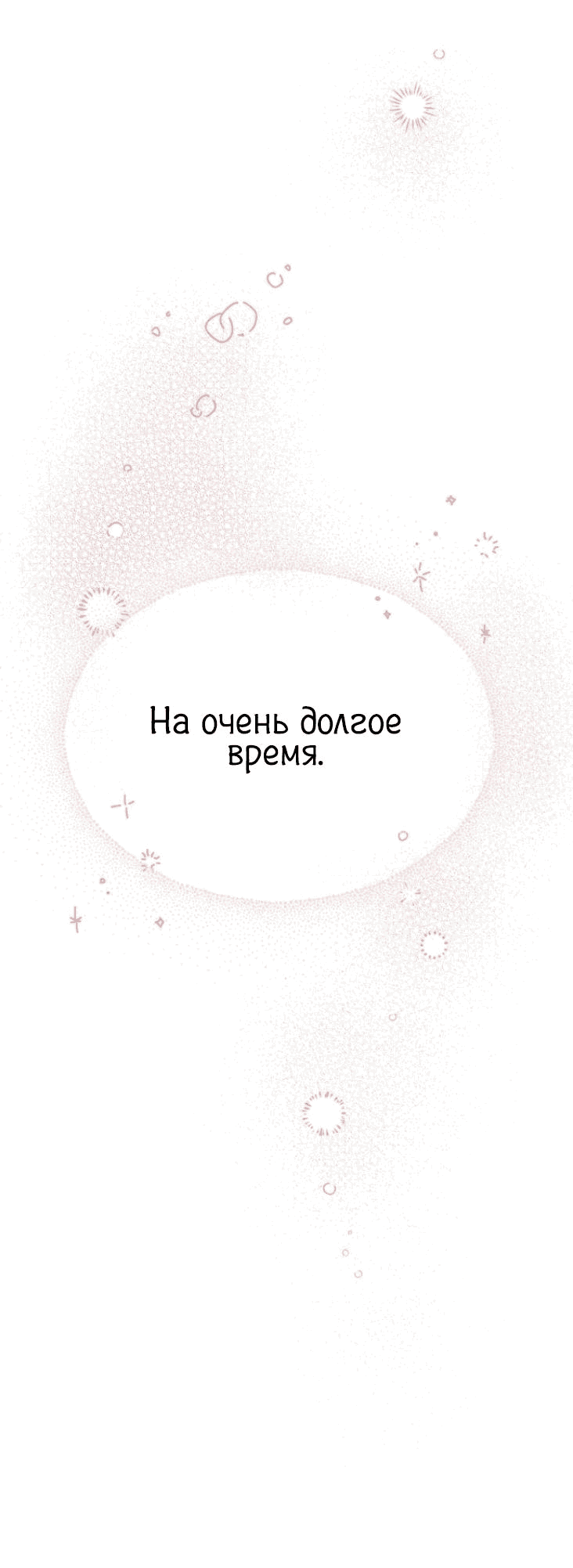 Манга Моя фальшивая любовь - Глава 2 Страница 14