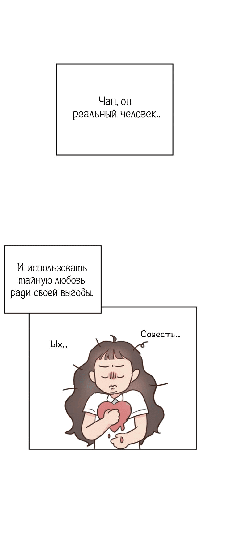 Манга Моя фальшивая любовь - Глава 2 Страница 36