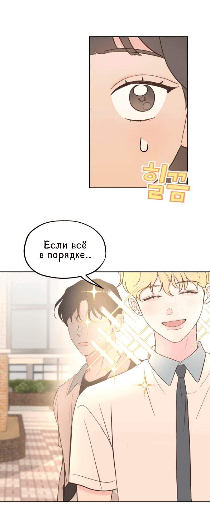 Манга Моя фальшивая любовь - Глава 2 Страница 62