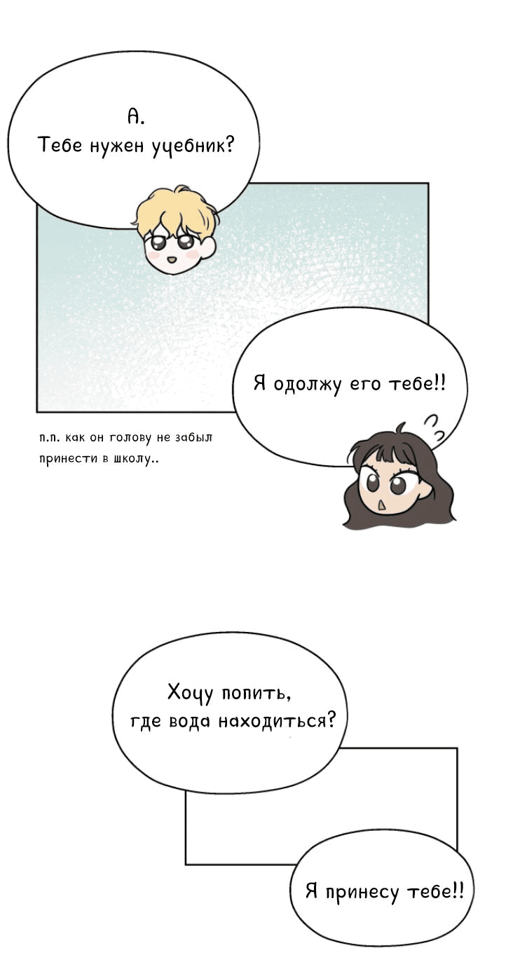 Манга Моя фальшивая любовь - Глава 2 Страница 42