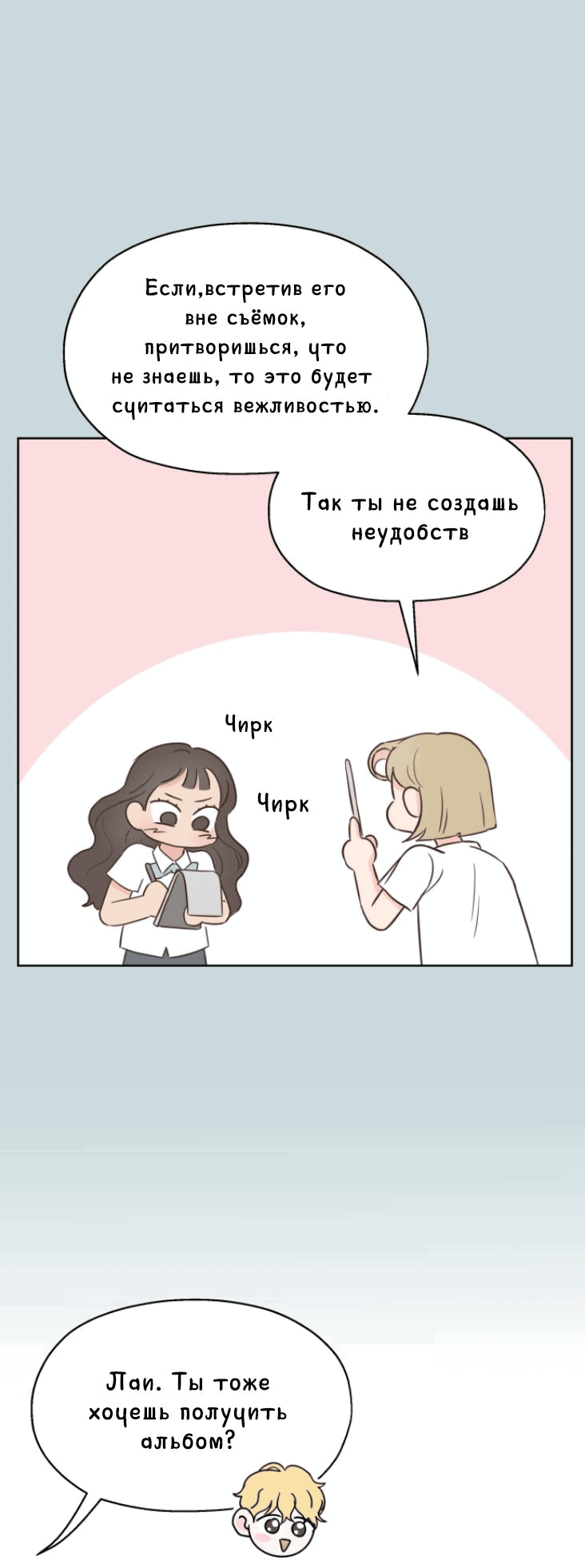 Манга Моя фальшивая любовь - Глава 2 Страница 22