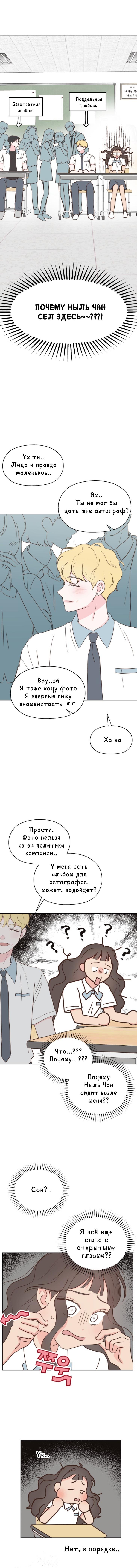 Манга Моя фальшивая любовь - Глава 2 Страница 17