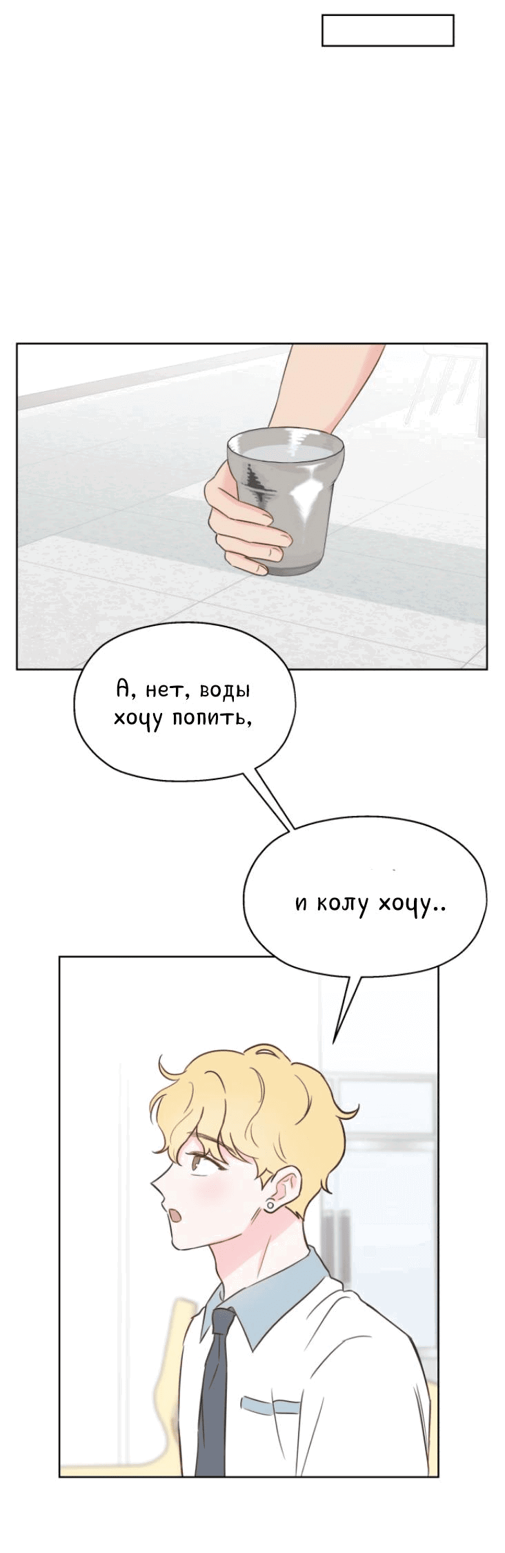 Манга Моя фальшивая любовь - Глава 2 Страница 43