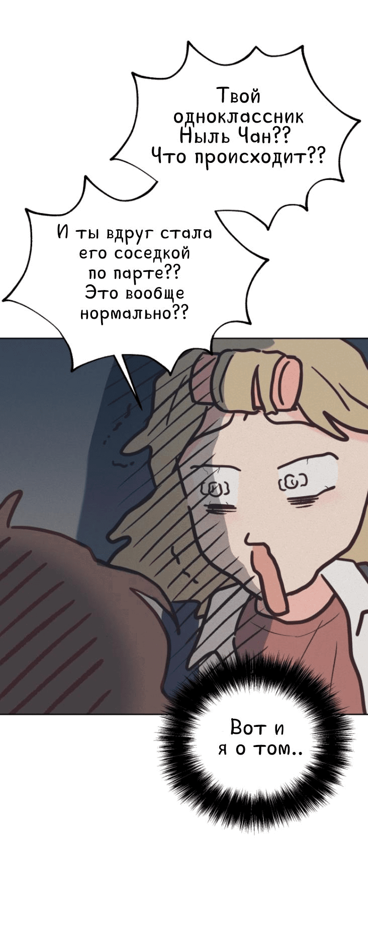 Манга Моя фальшивая любовь - Глава 2 Страница 51