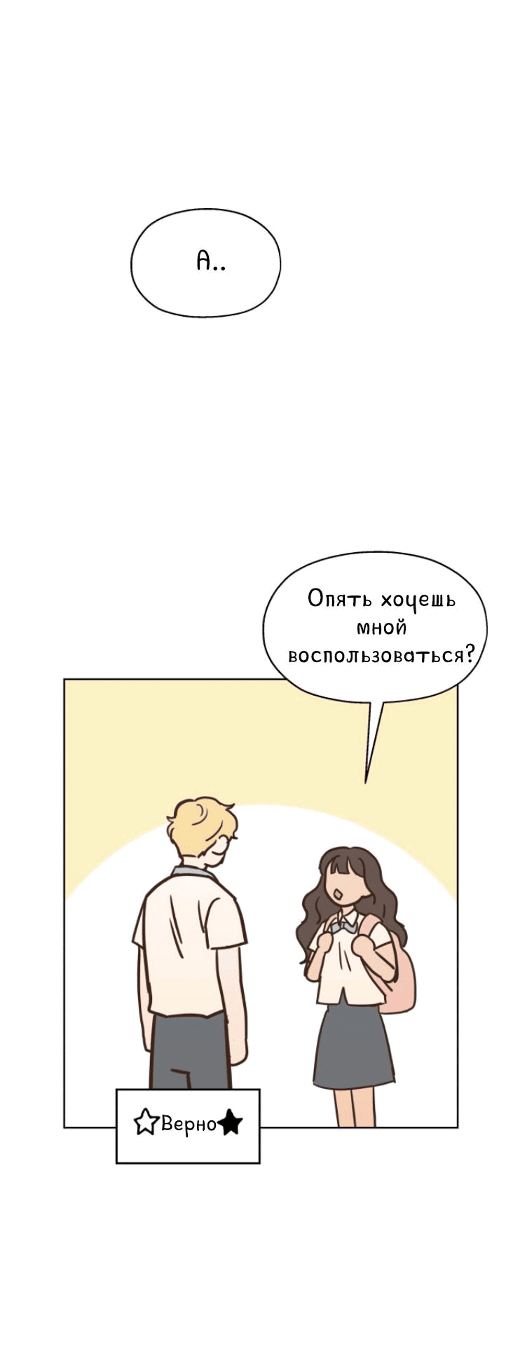 Манга Моя фальшивая любовь - Глава 2 Страница 64