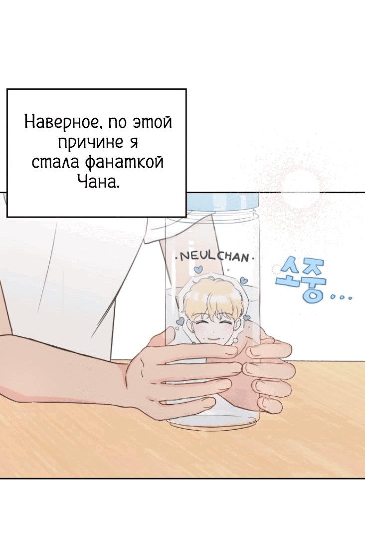 Манга Моя фальшивая любовь - Глава 1 Страница 109
