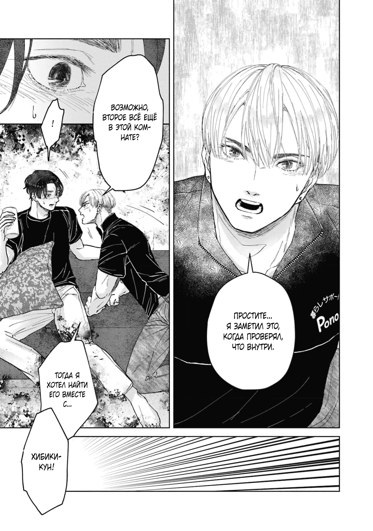 Манга Дом, милый дом, детка - Глава 3 Страница 10