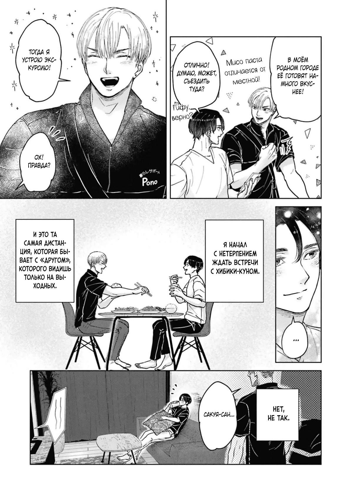 Манга Дом, милый дом, детка - Глава 3 Страница 6