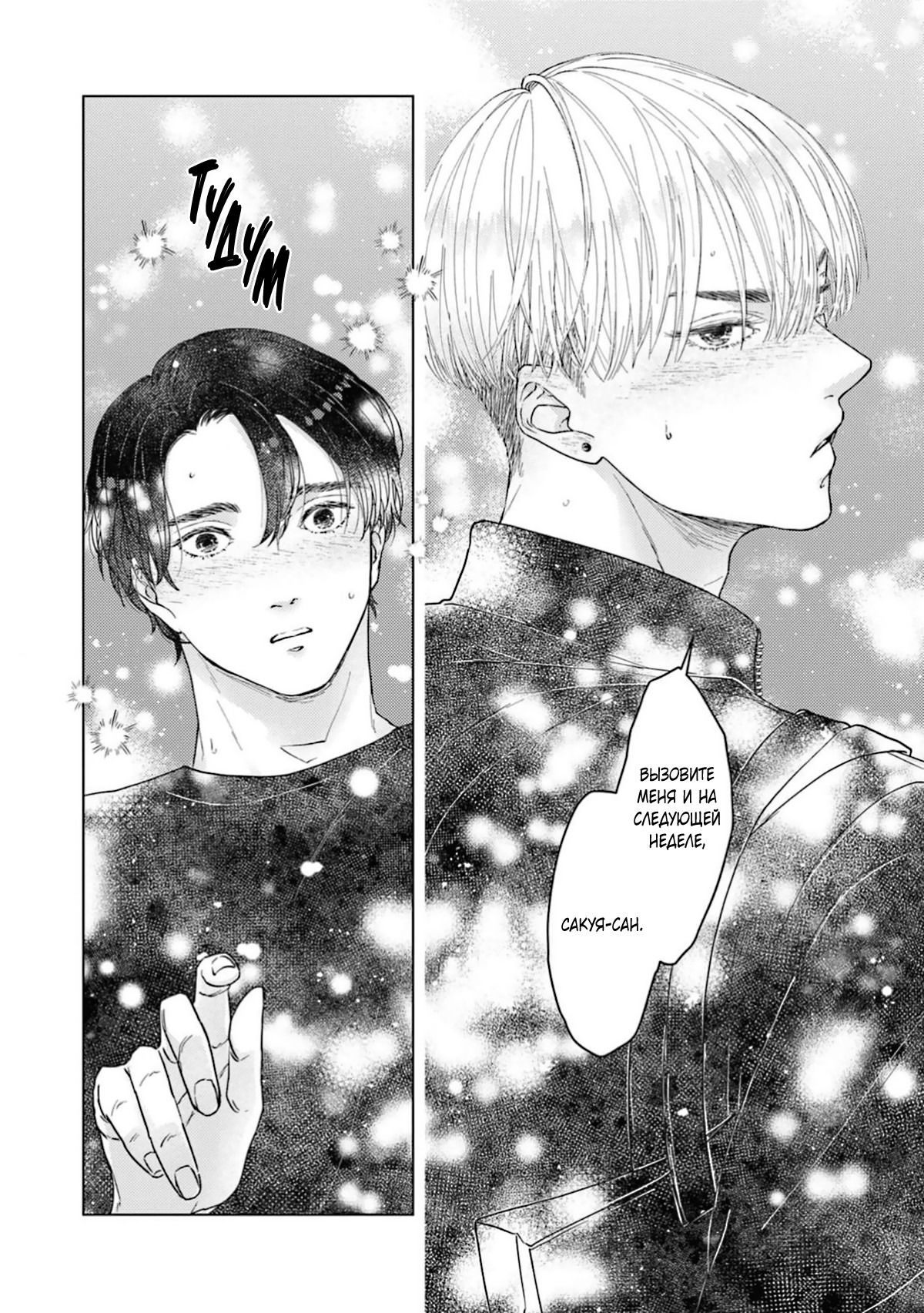 Манга Дом, милый дом, детка - Глава 3 Страница 13