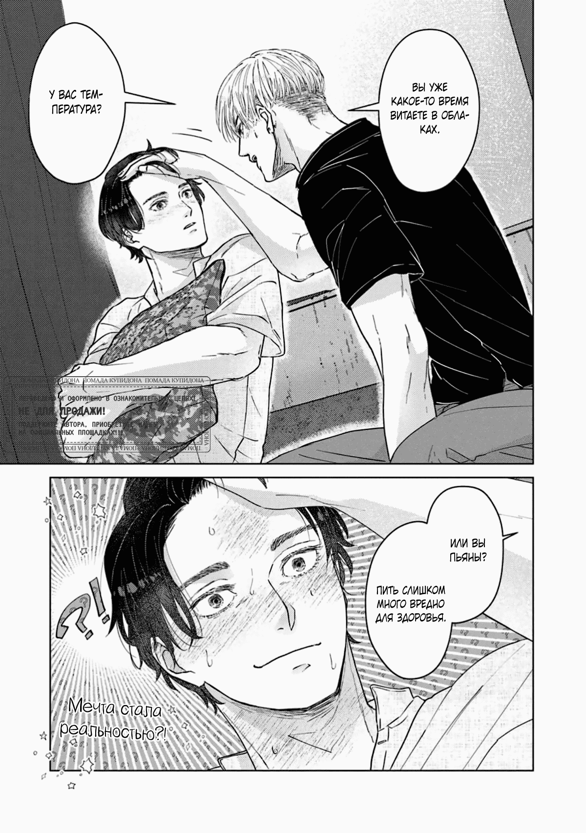 Манга Дом, милый дом, детка - Глава 3 Страница 20