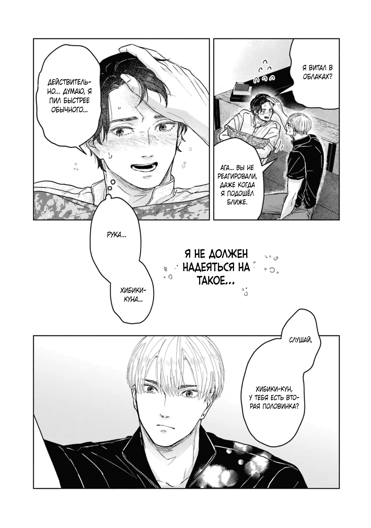 Манга Дом, милый дом, детка - Глава 3 Страница 21