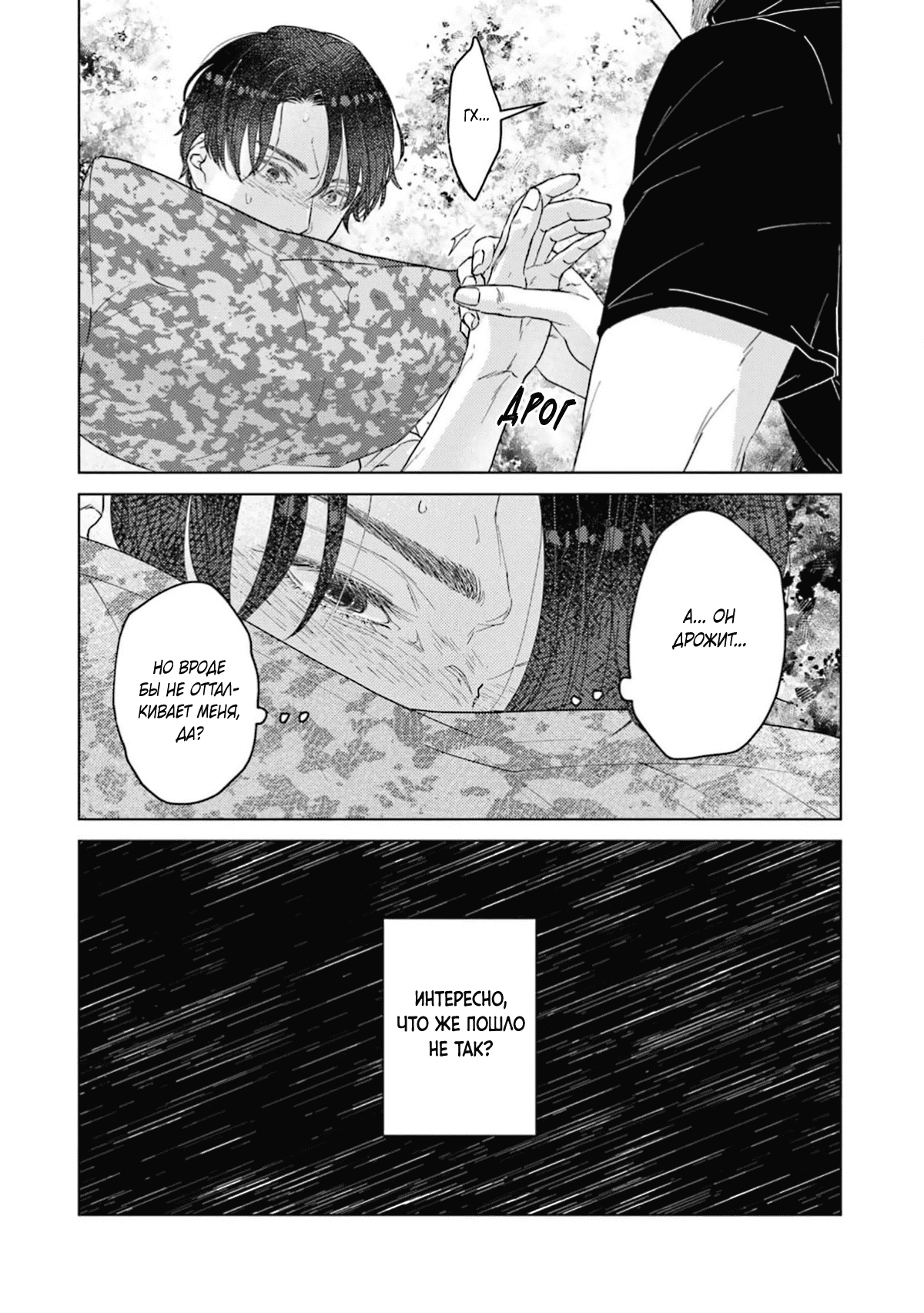 Манга Дом, милый дом, детка - Глава 3 Страница 28