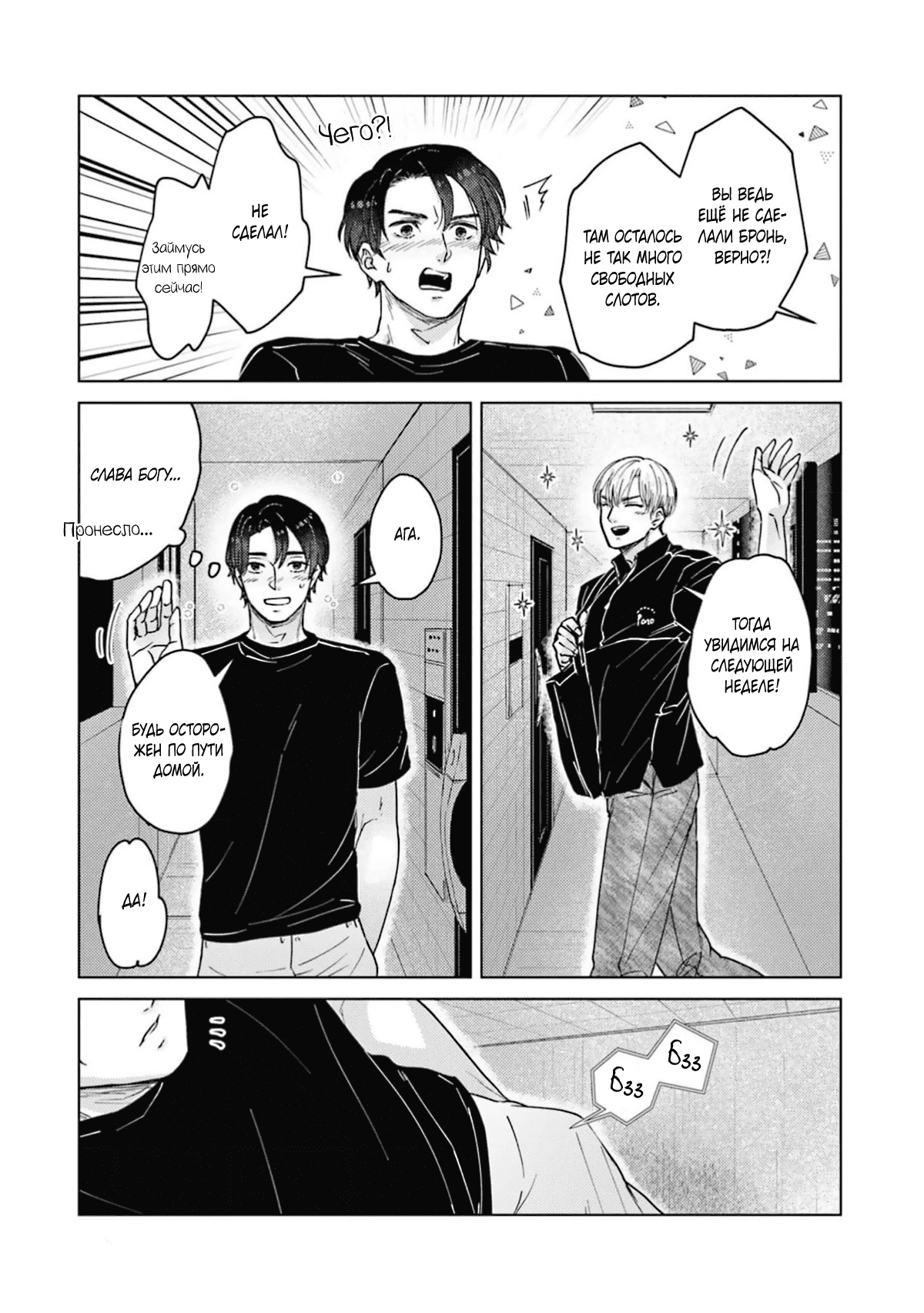 Манга Дом, милый дом, детка - Глава 3 Страница 14