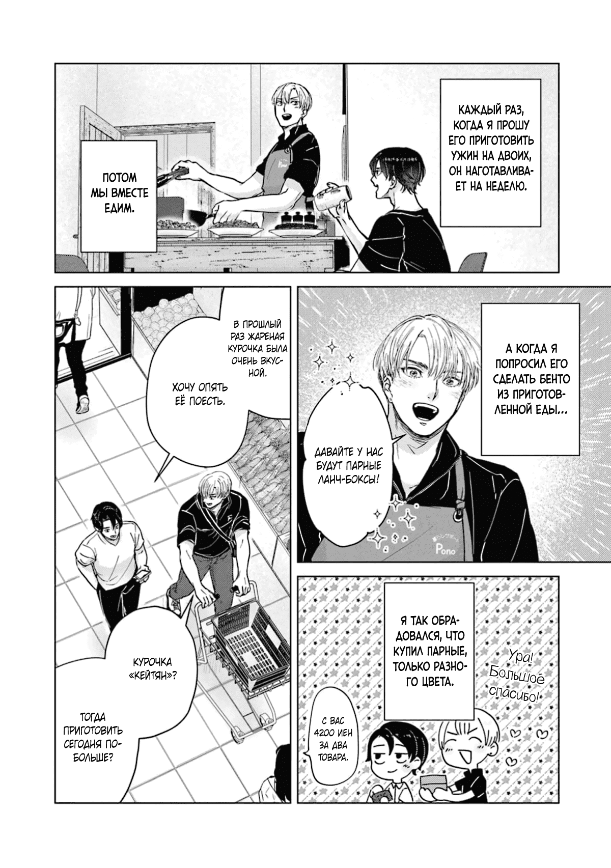 Манга Дом, милый дом, детка - Глава 3 Страница 5