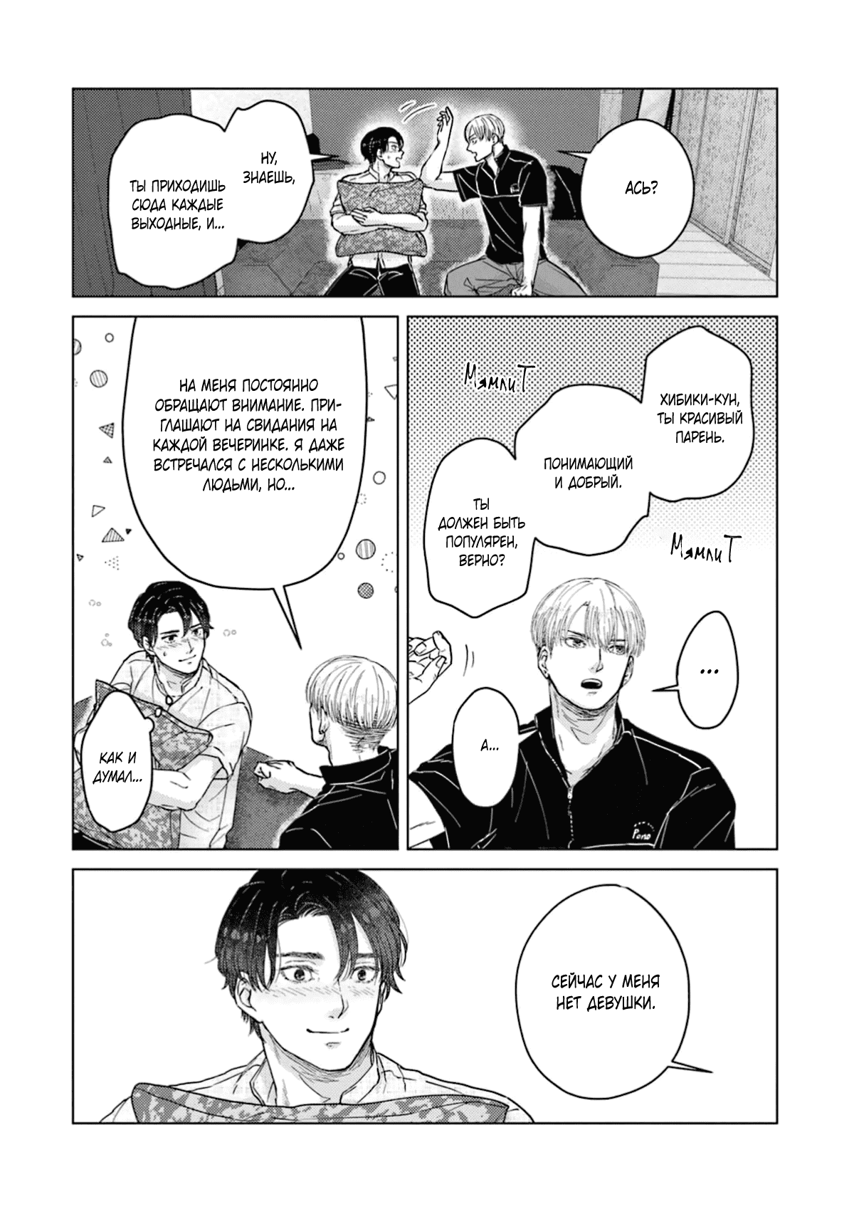 Манга Дом, милый дом, детка - Глава 3 Страница 22