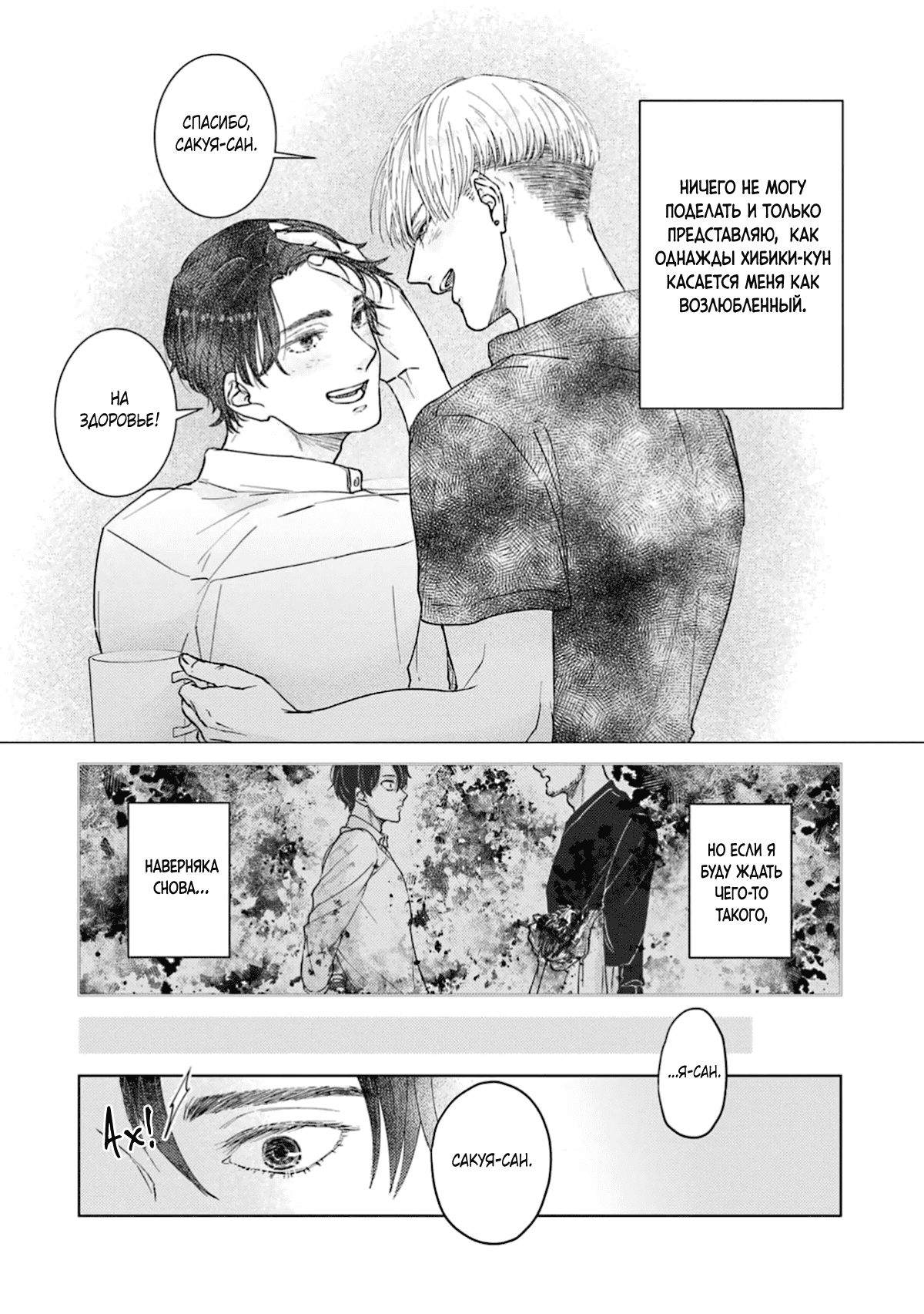 Манга Дом, милый дом, детка - Глава 3 Страница 18