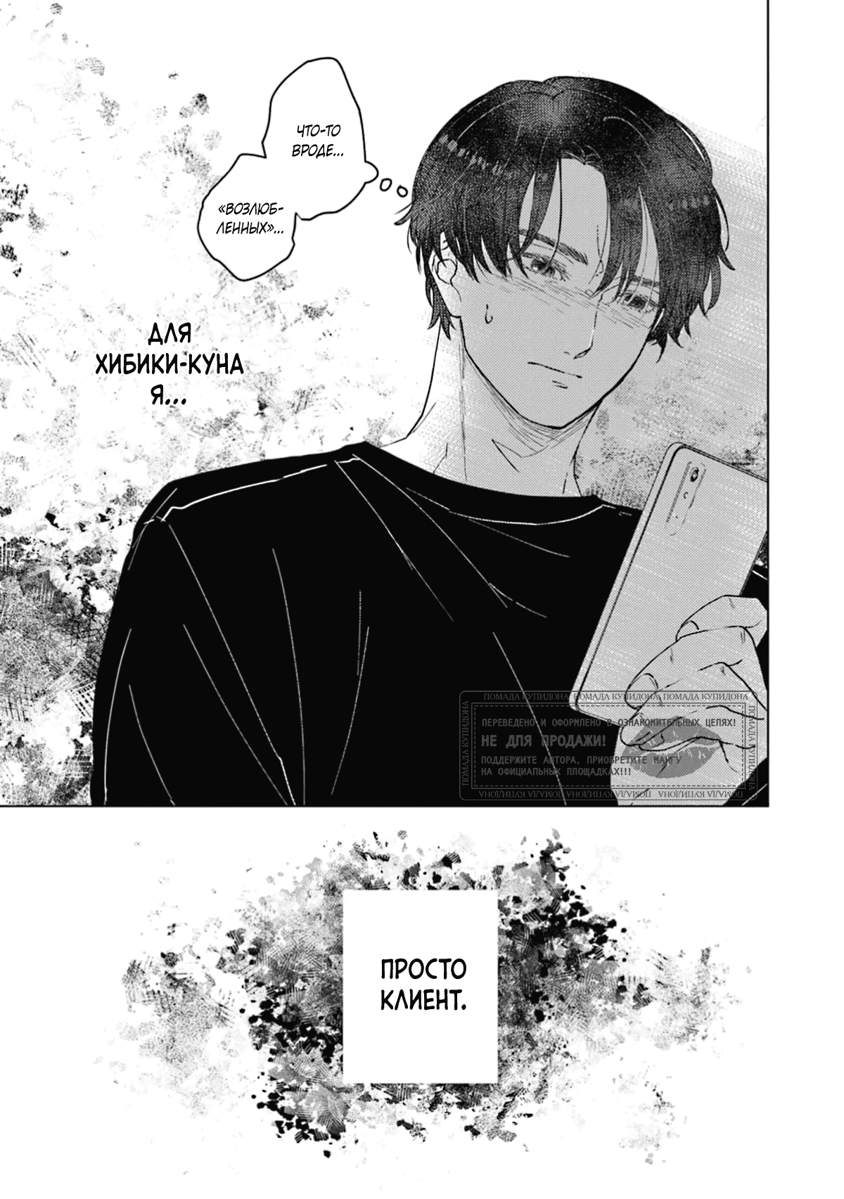 Манга Дом, милый дом, детка - Глава 3 Страница 16