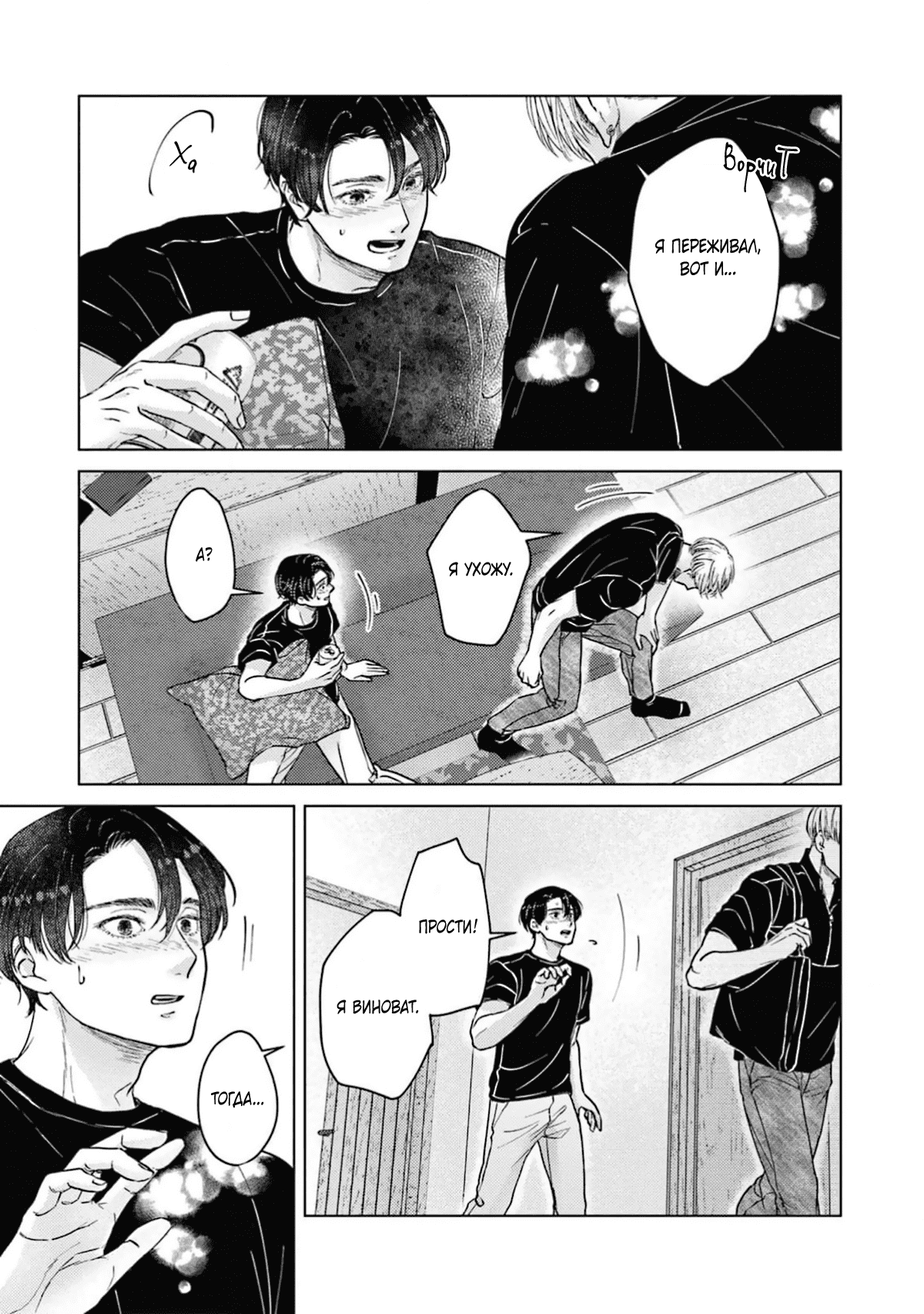 Манга Дом, милый дом, детка - Глава 3 Страница 12