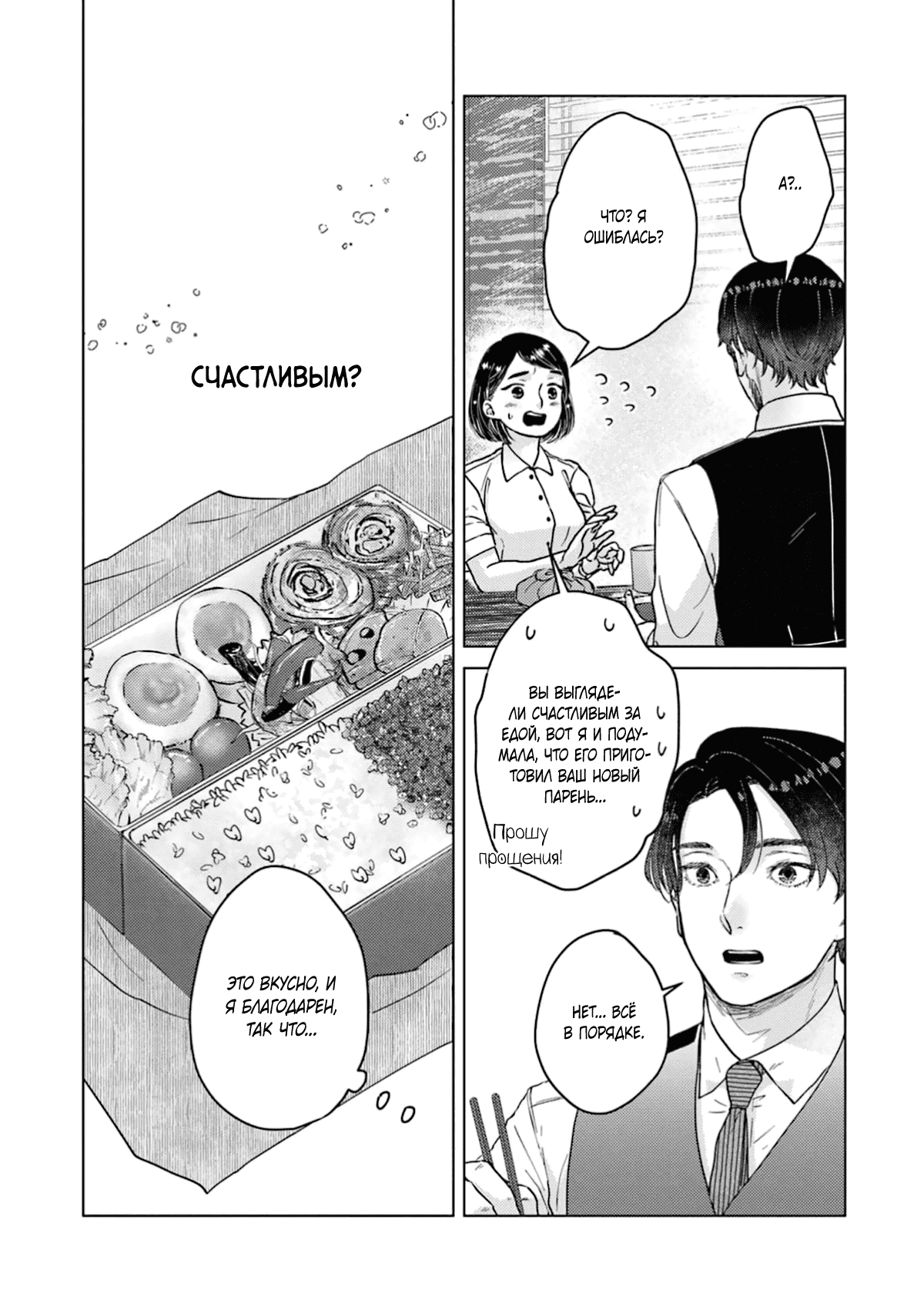 Манга Дом, милый дом, детка - Глава 3 Страница 3