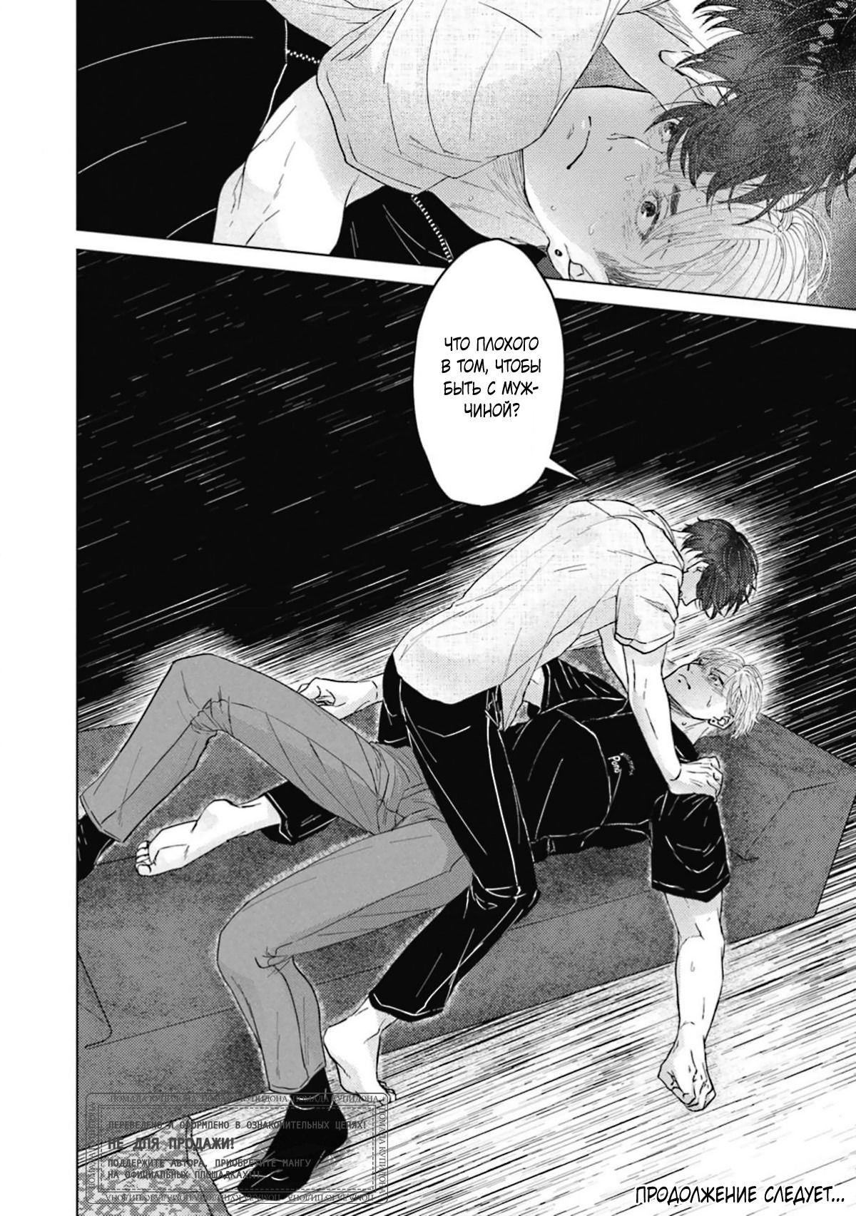 Манга Дом, милый дом, детка - Глава 3 Страница 31