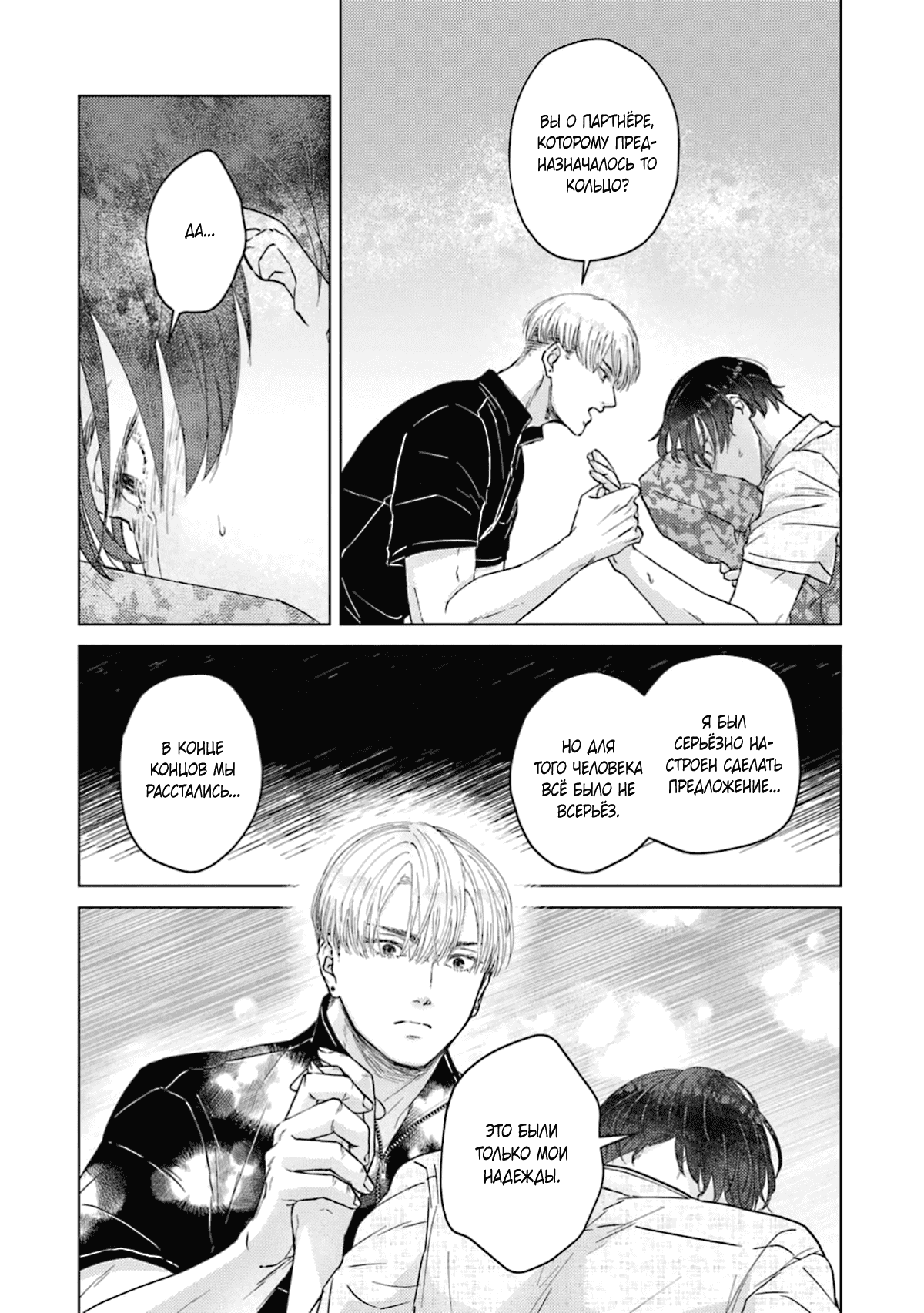 Манга Дом, милый дом, детка - Глава 3 Страница 26