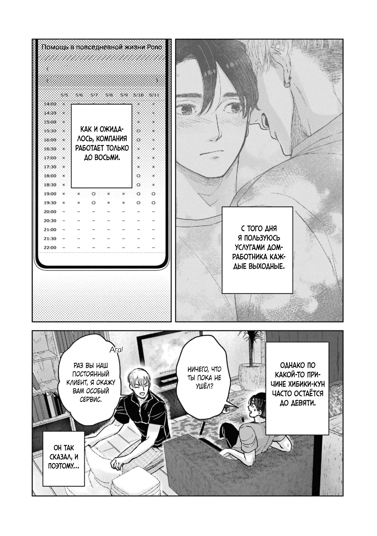 Манга Дом, милый дом, детка - Глава 3 Страница 4