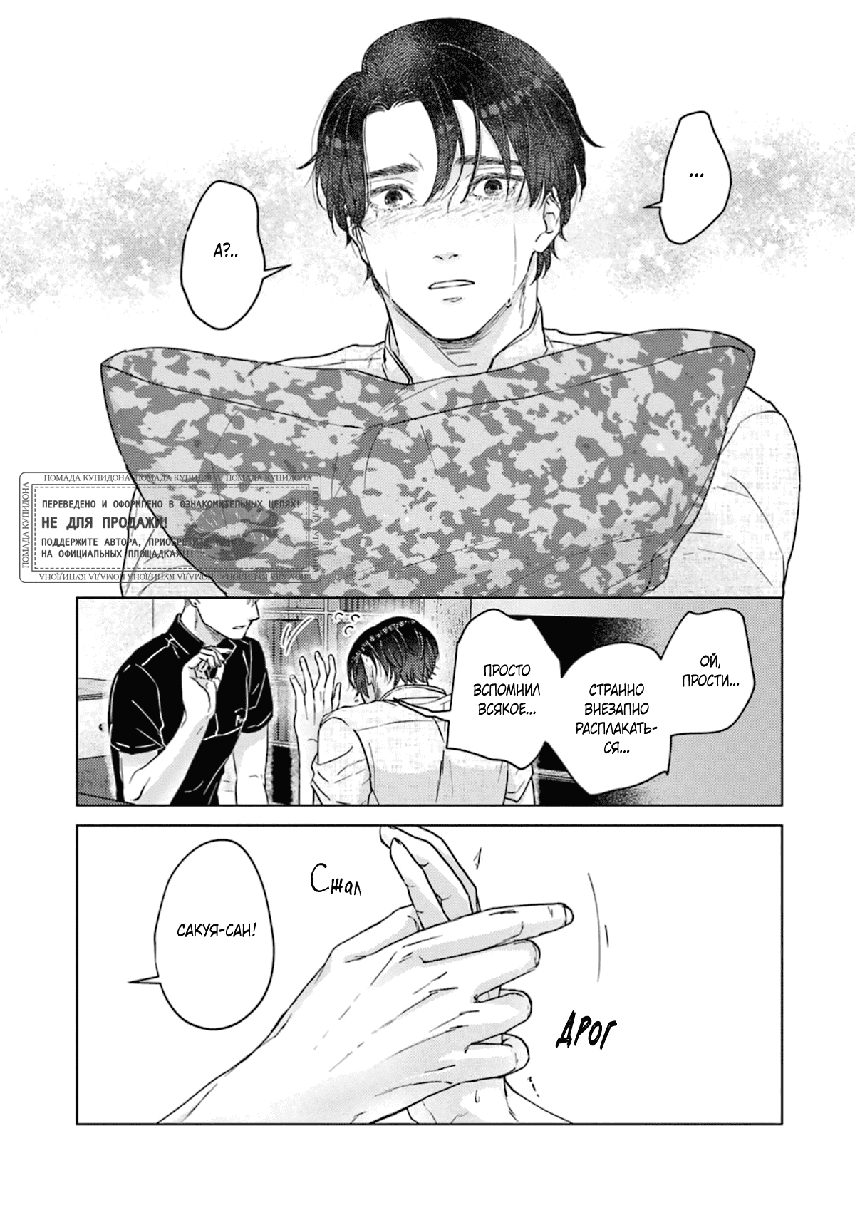 Манга Дом, милый дом, детка - Глава 3 Страница 25