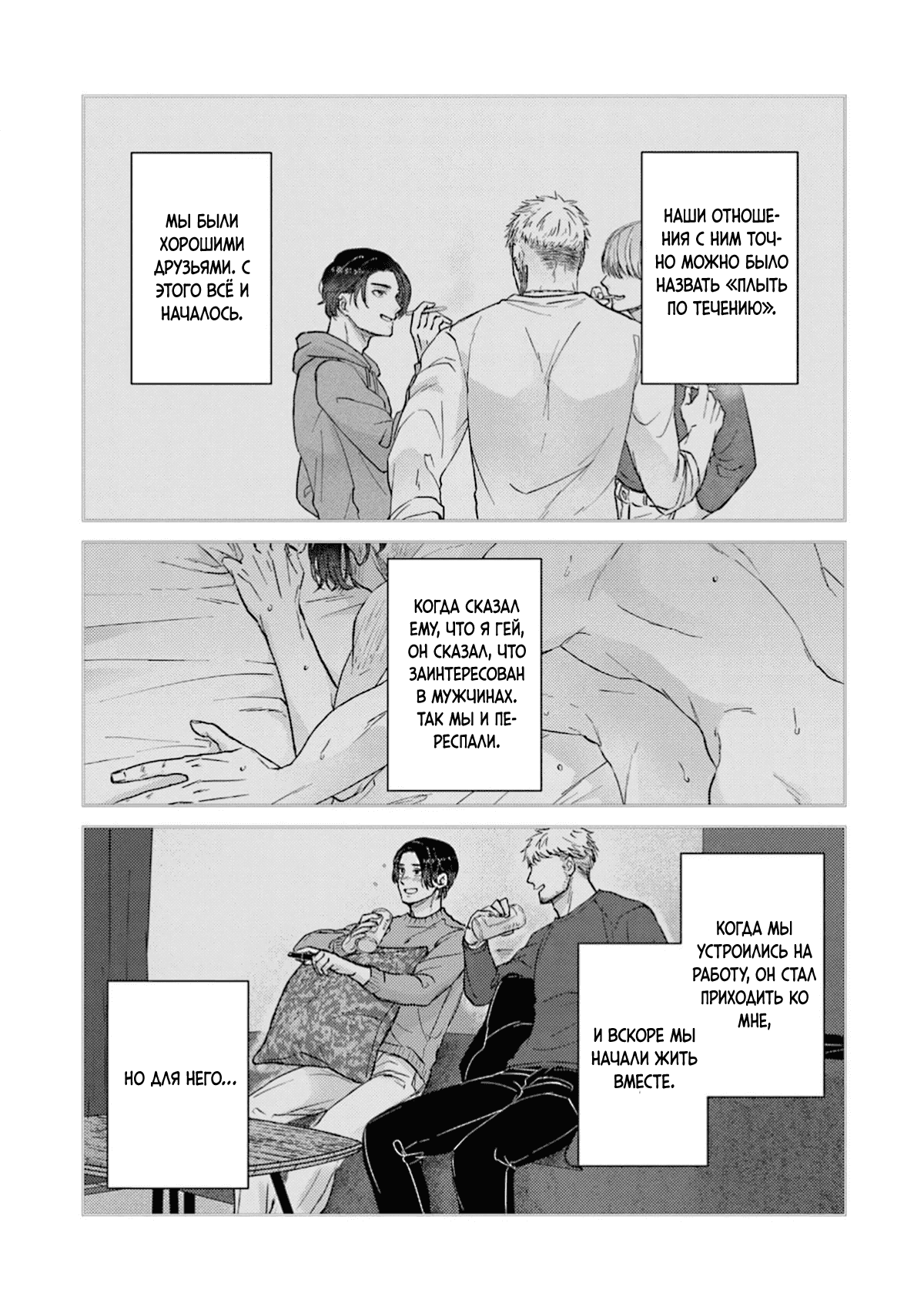 Манга Дом, милый дом, детка - Глава 3 Страница 29