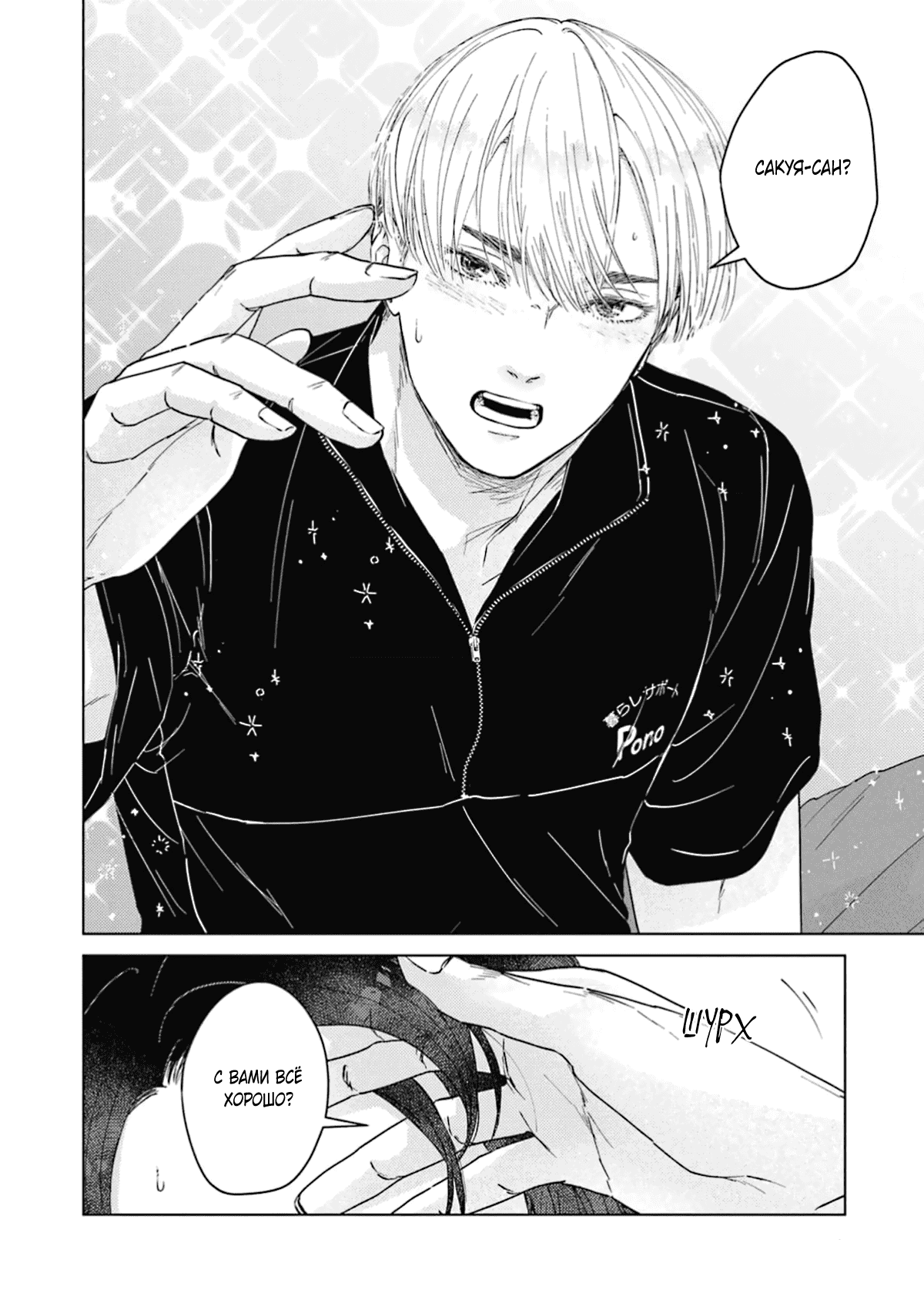 Манга Дом, милый дом, детка - Глава 3 Страница 19