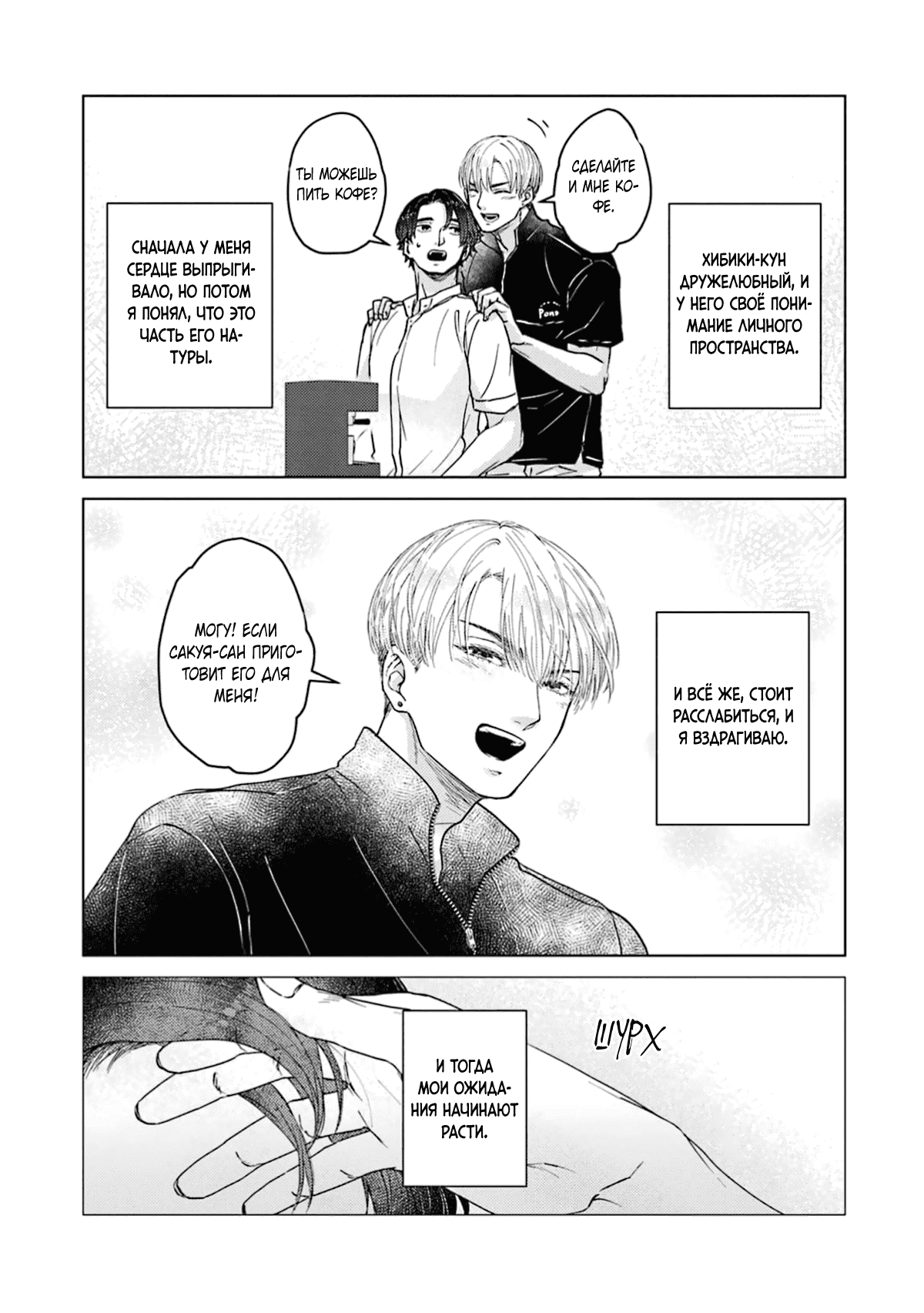 Манга Дом, милый дом, детка - Глава 3 Страница 17