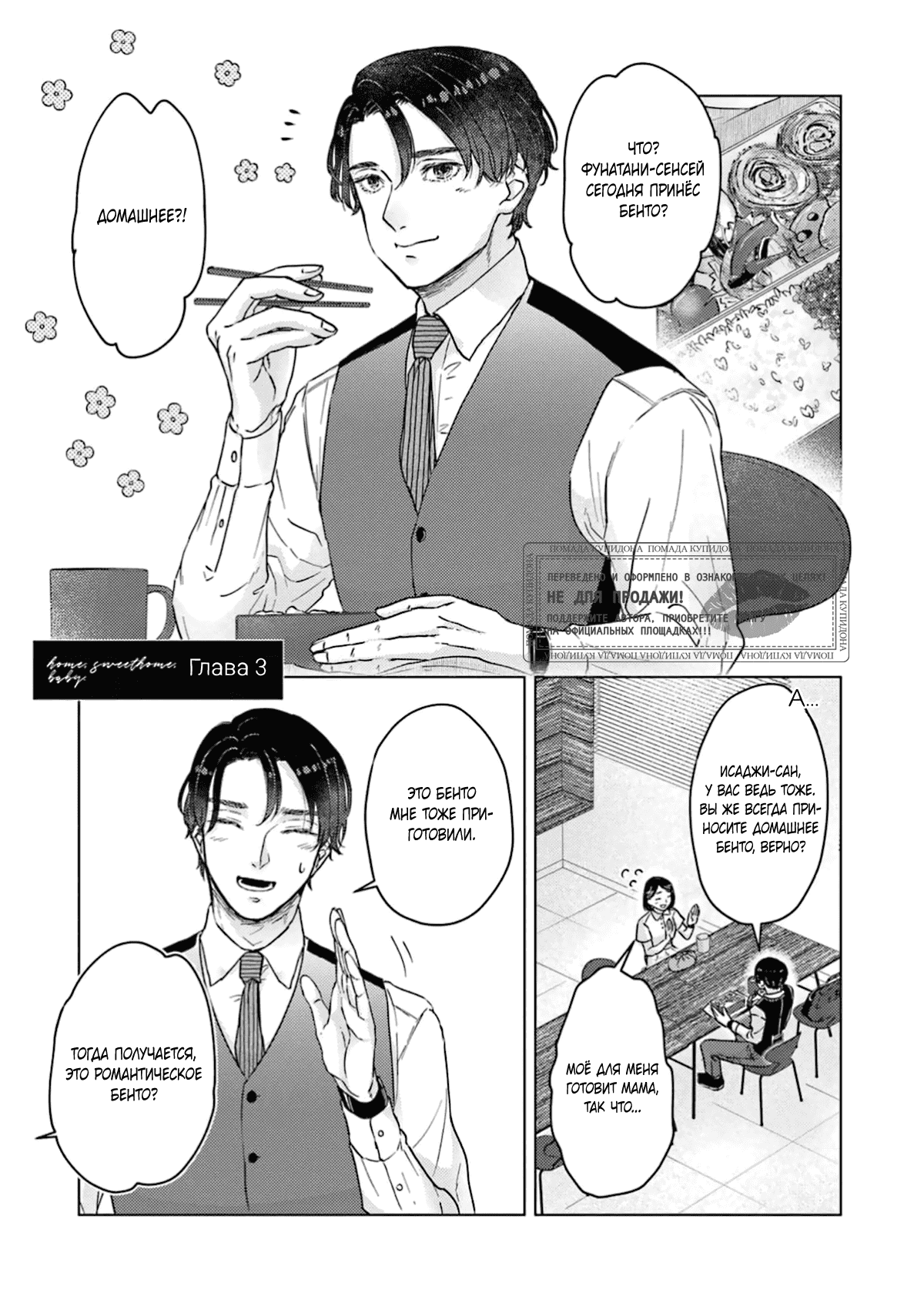 Манга Дом, милый дом, детка - Глава 3 Страница 2