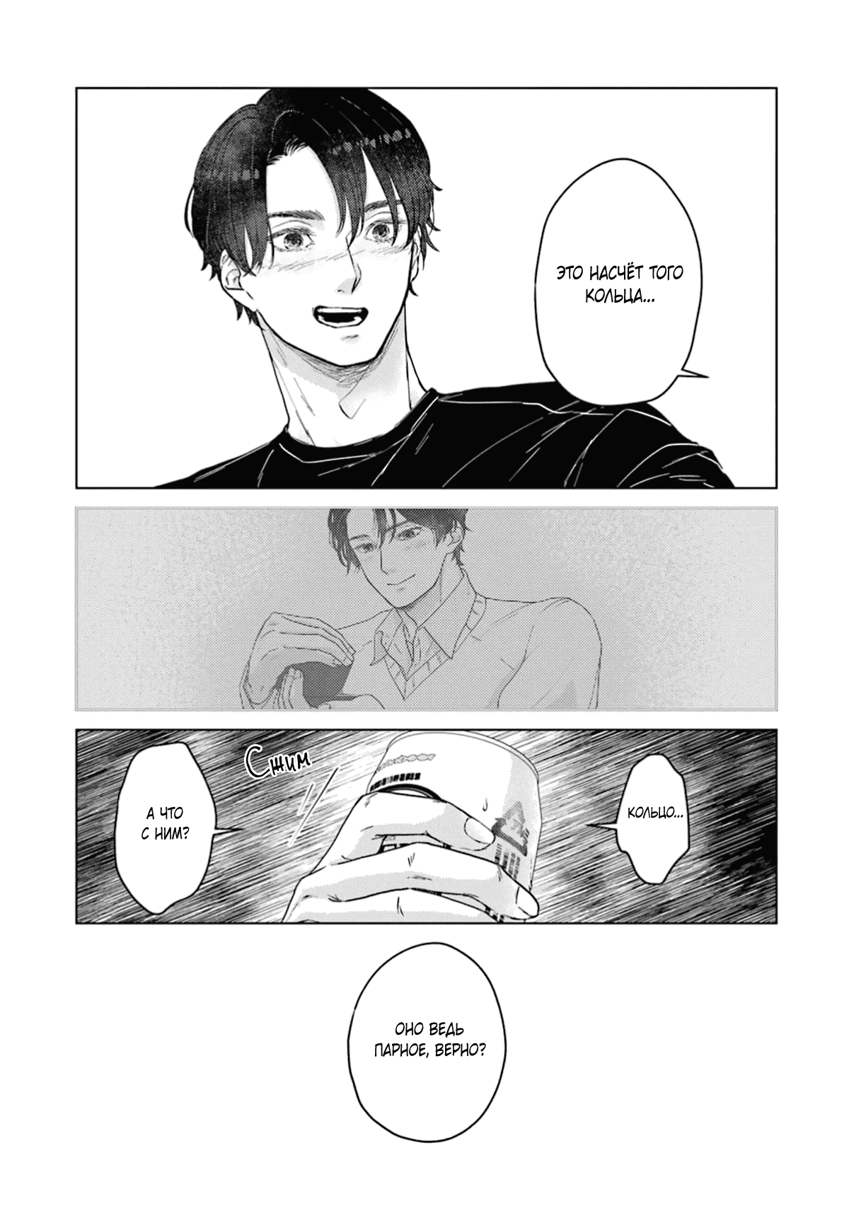 Манга Дом, милый дом, детка - Глава 3 Страница 9