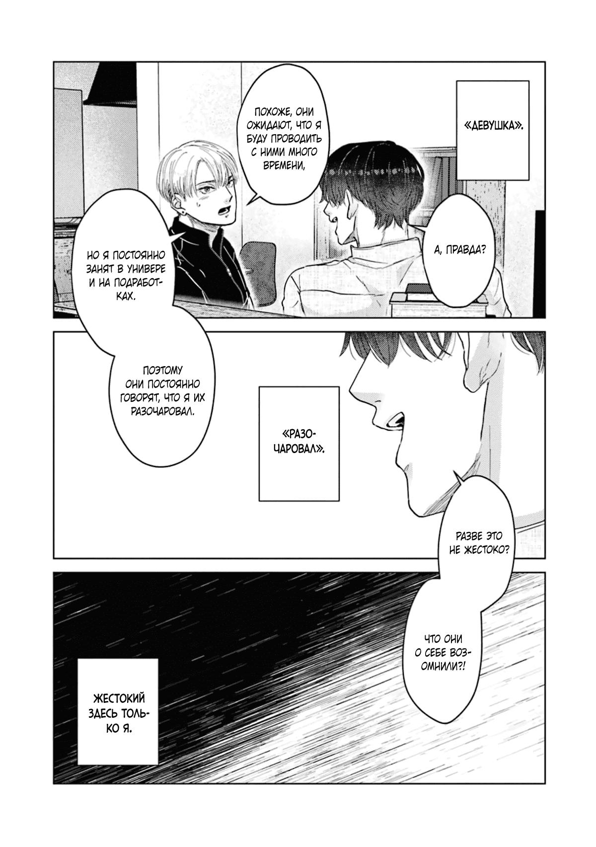 Манга Дом, милый дом, детка - Глава 3 Страница 23