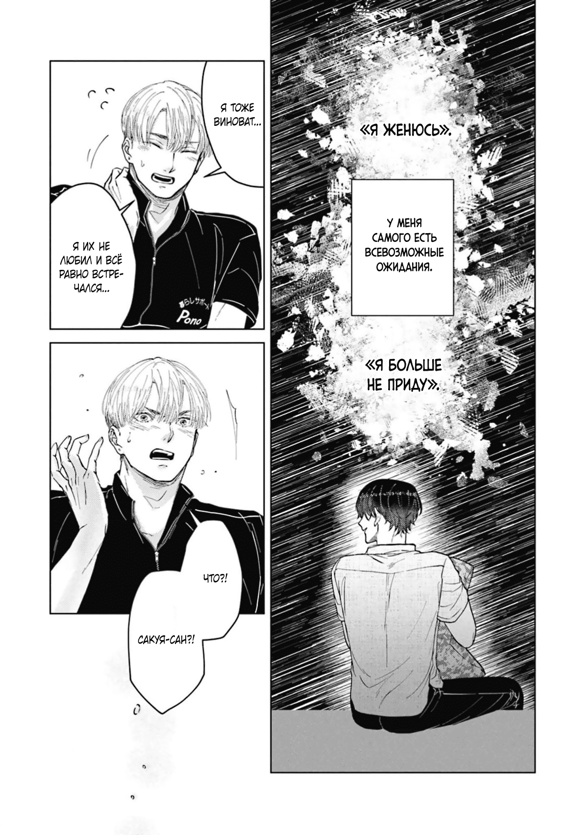 Манга Дом, милый дом, детка - Глава 3 Страница 24