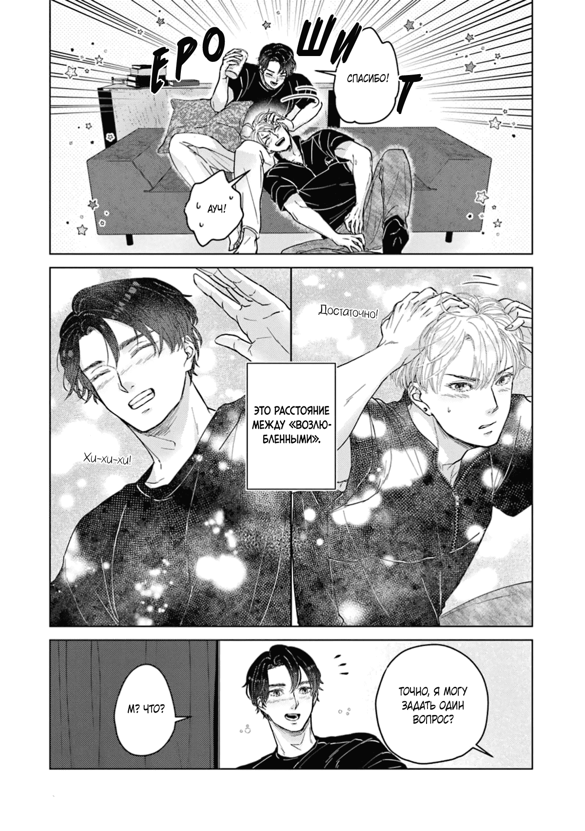 Манга Дом, милый дом, детка - Глава 3 Страница 8