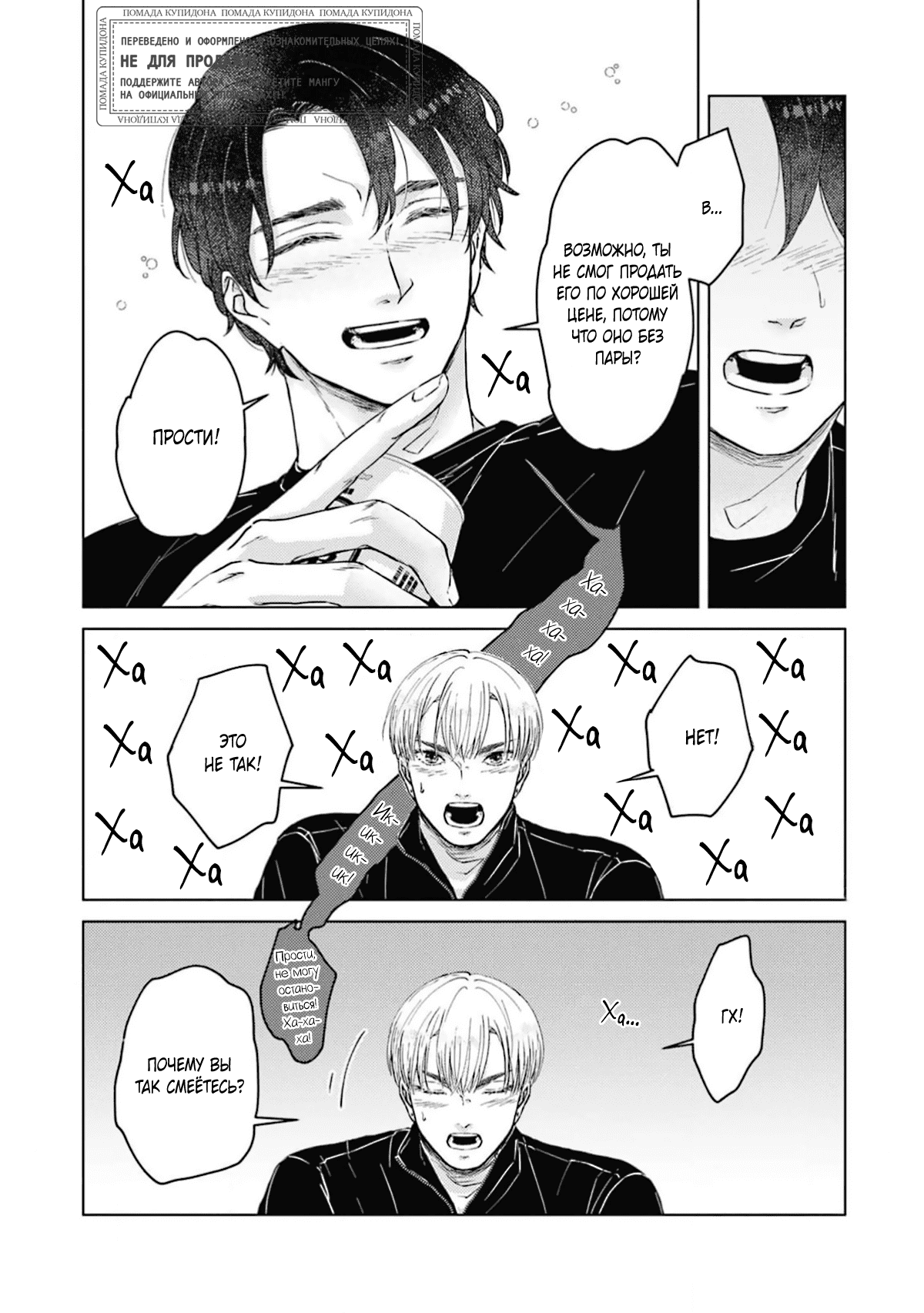 Манга Дом, милый дом, детка - Глава 3 Страница 11