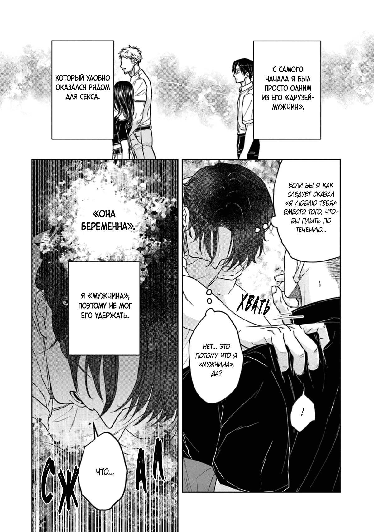 Манга Дом, милый дом, детка - Глава 3 Страница 30