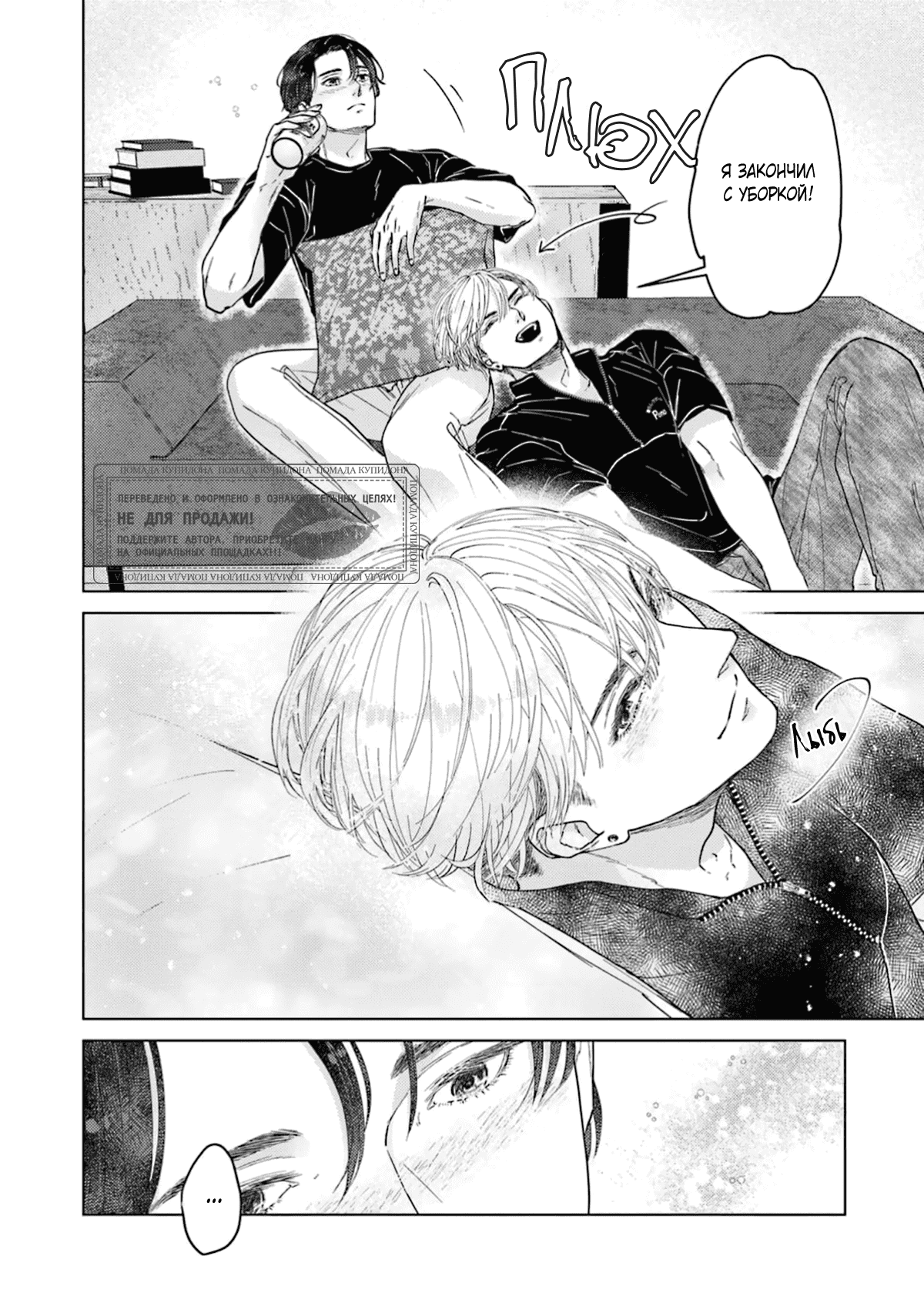 Манга Дом, милый дом, детка - Глава 3 Страница 7