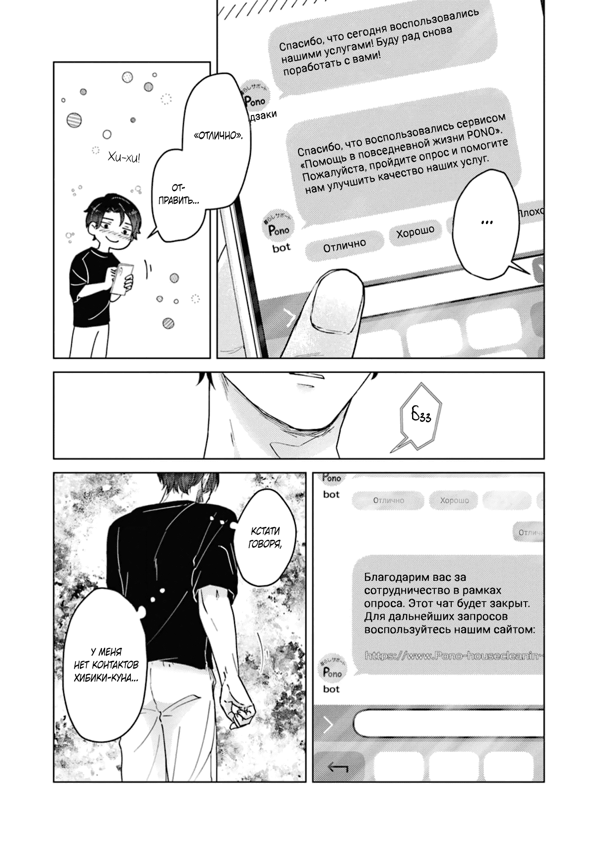 Манга Дом, милый дом, детка - Глава 3 Страница 15